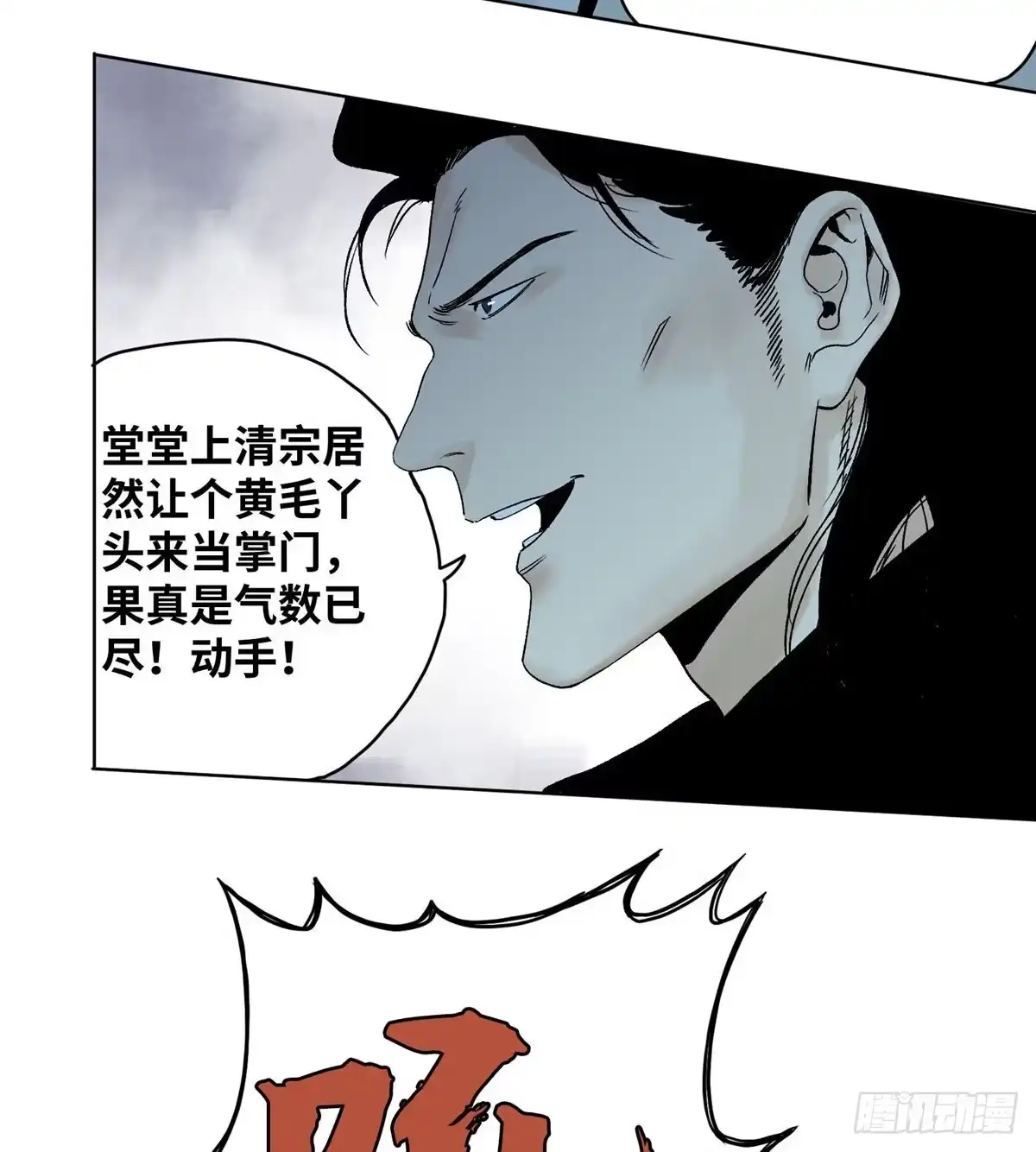 《道君》25 威震留仙宗 第9页