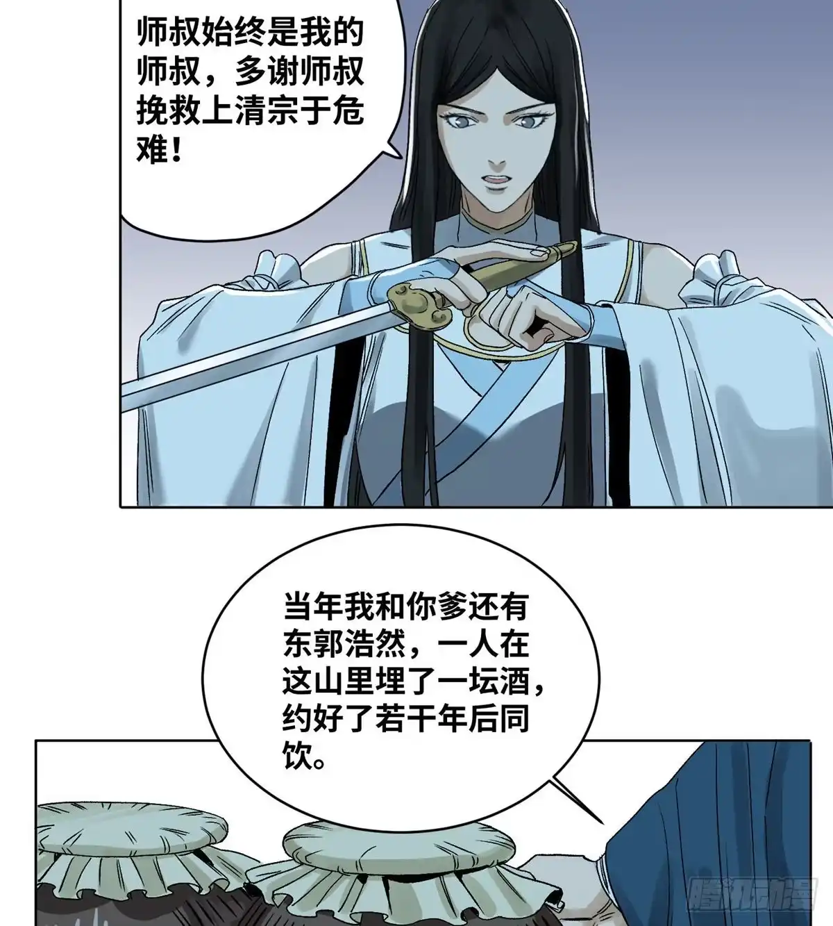 《道君》25 威震留仙宗 第29页