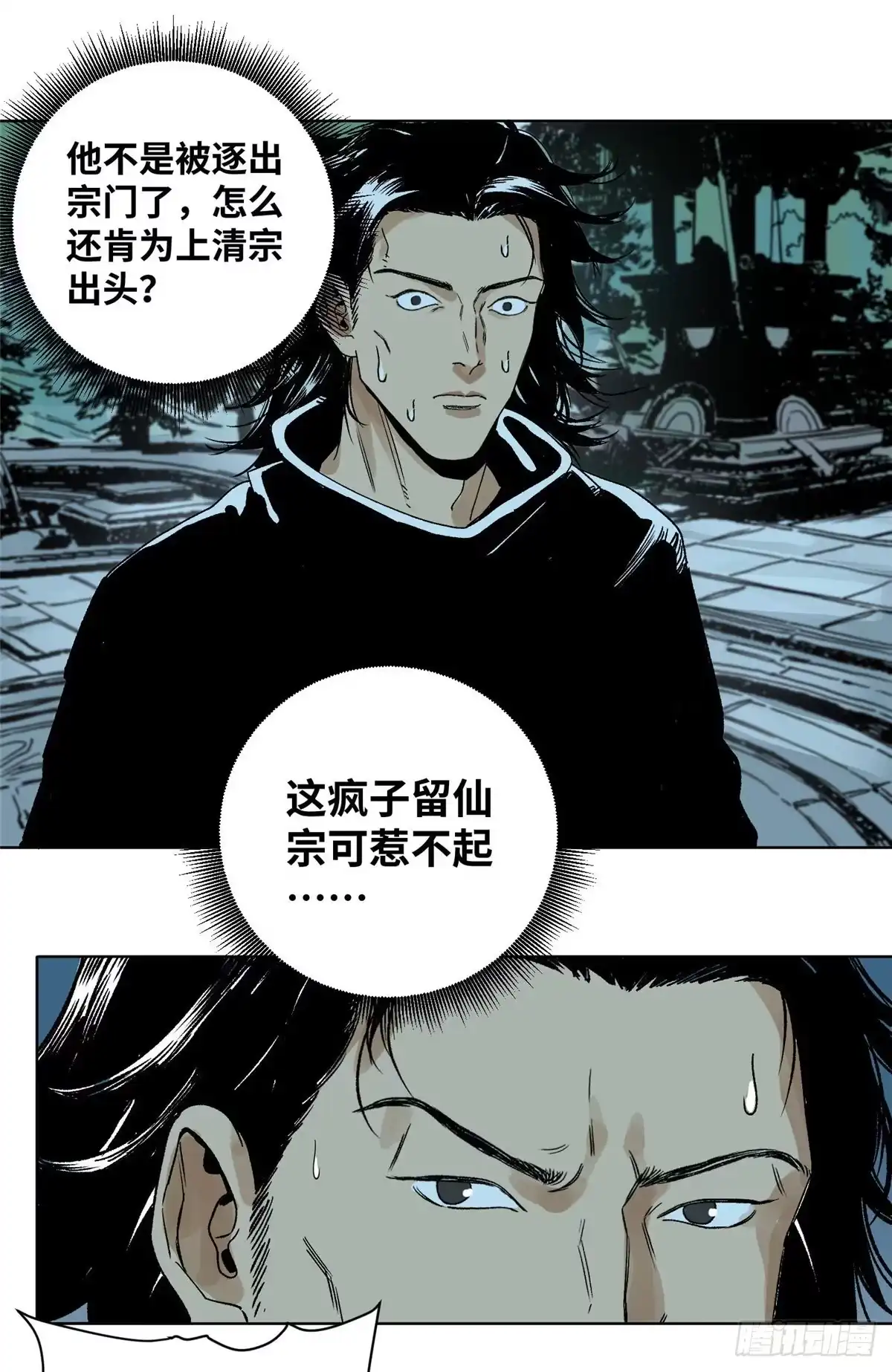 《道君》25 威震留仙宗 第14页