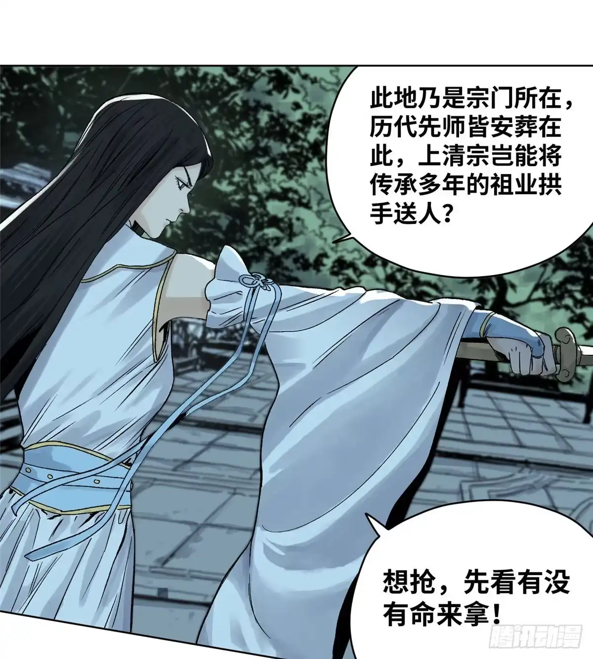 《道君》25 威震留仙宗 第8页