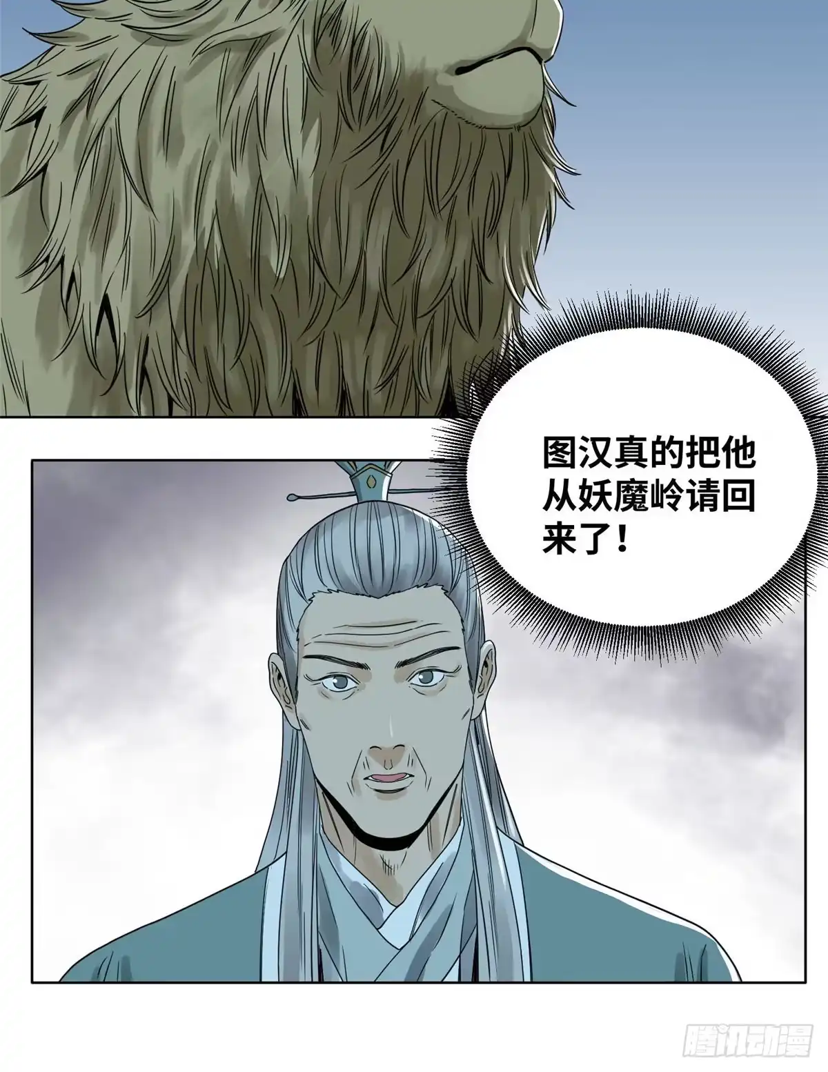 《道君》25 威震留仙宗 第21页