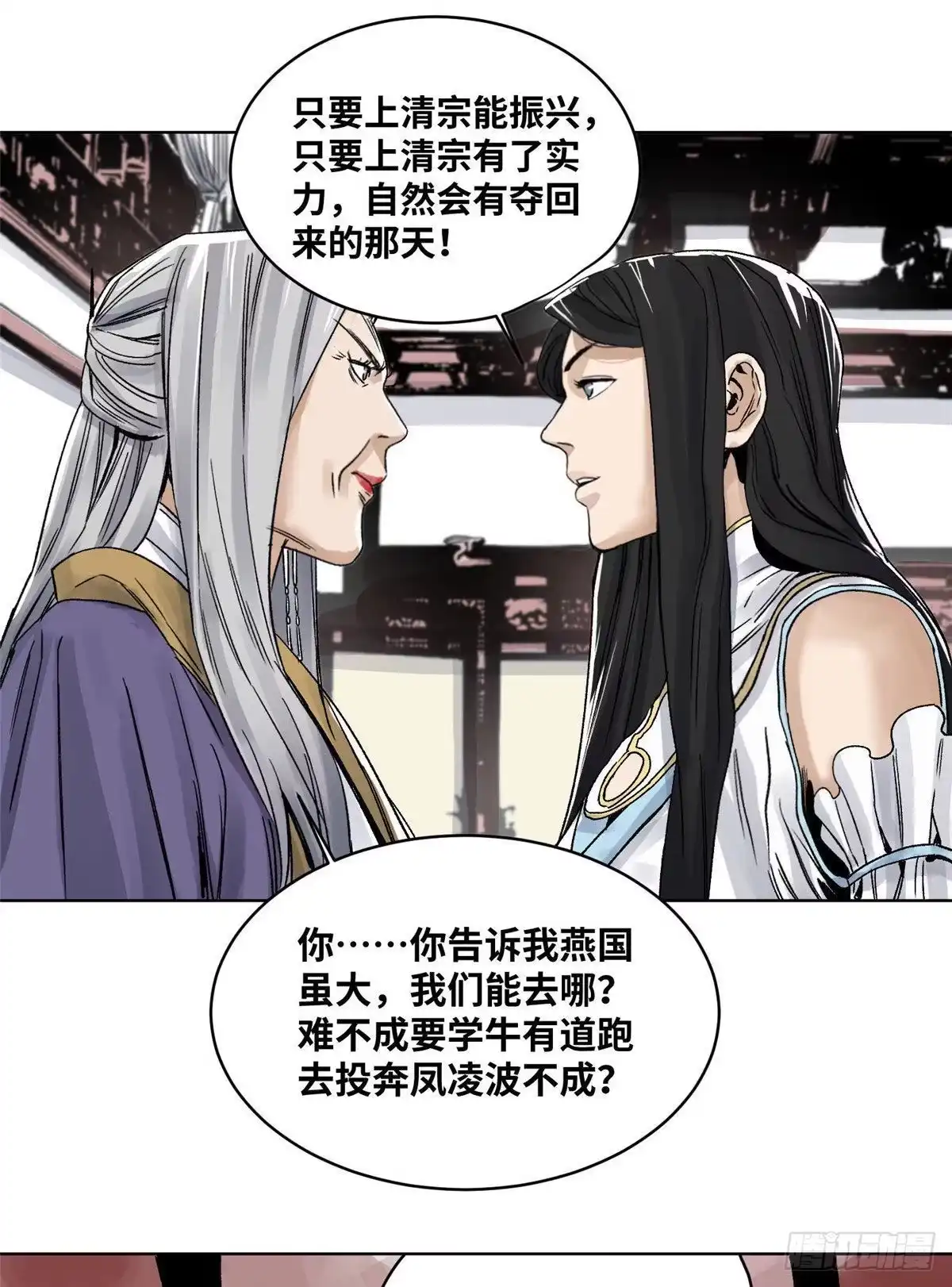 《道君》26 上清宗的未来 第8页