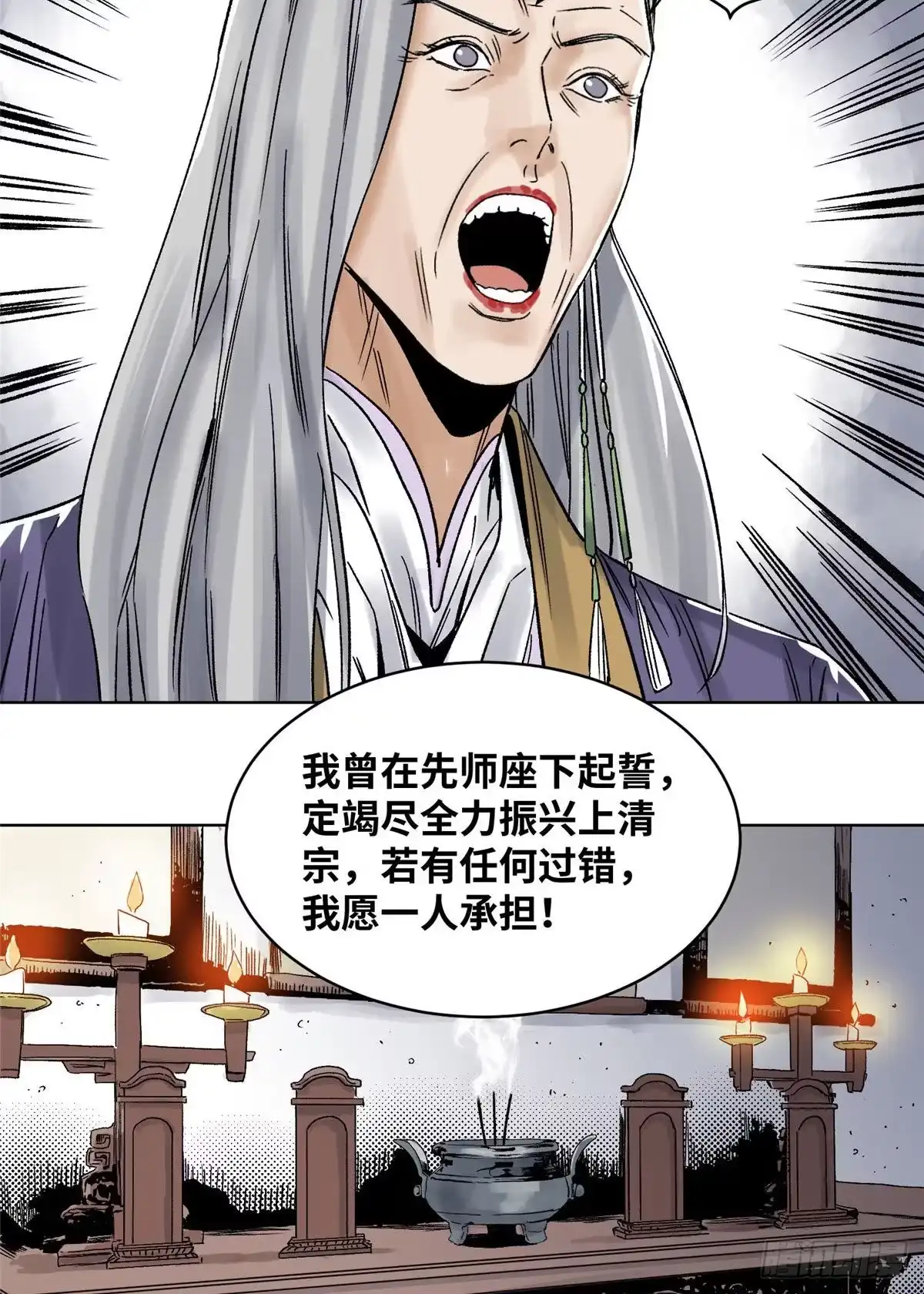 《道君》26 上清宗的未来 第6页