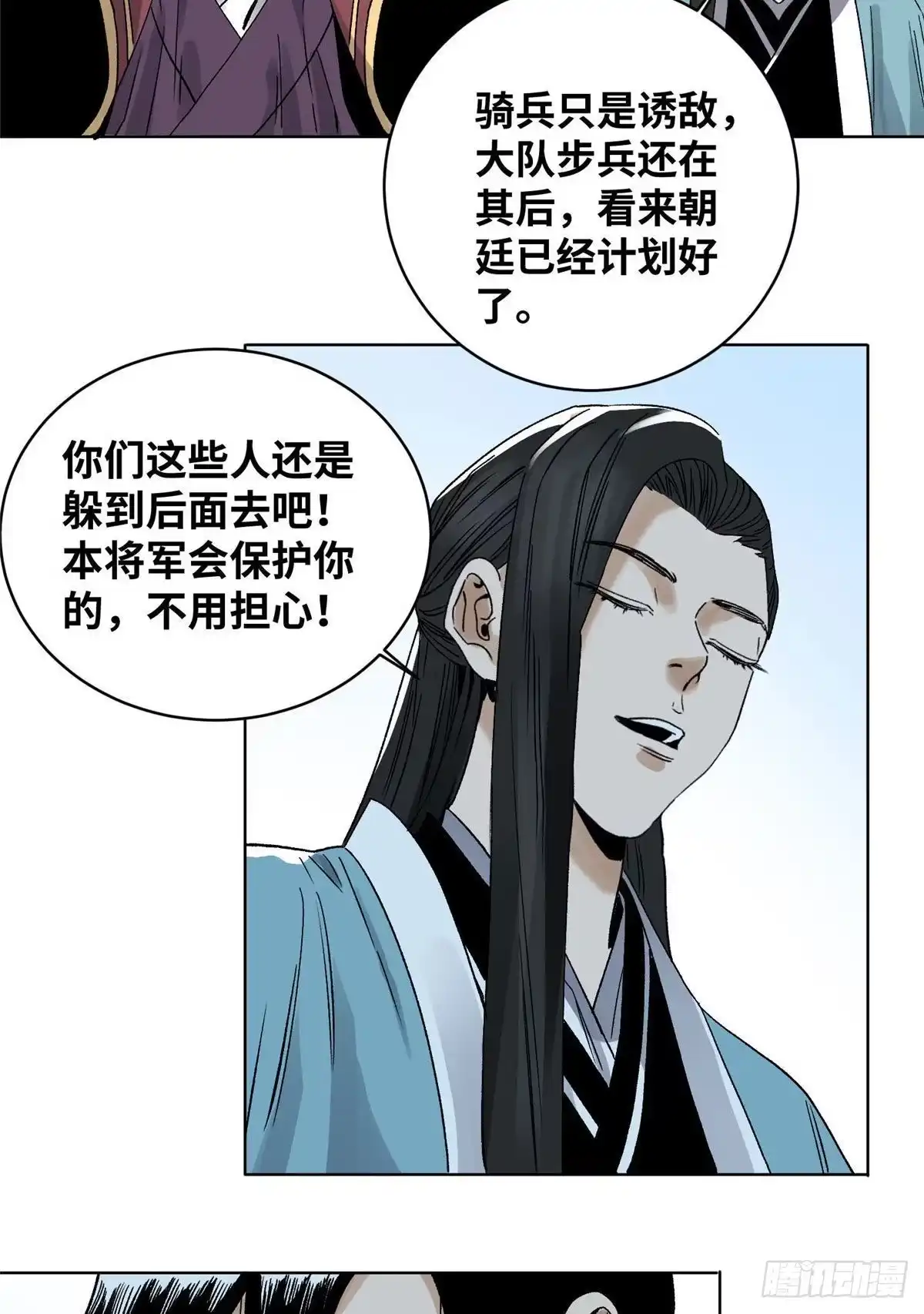 《道君》26 上清宗的未来 第21页