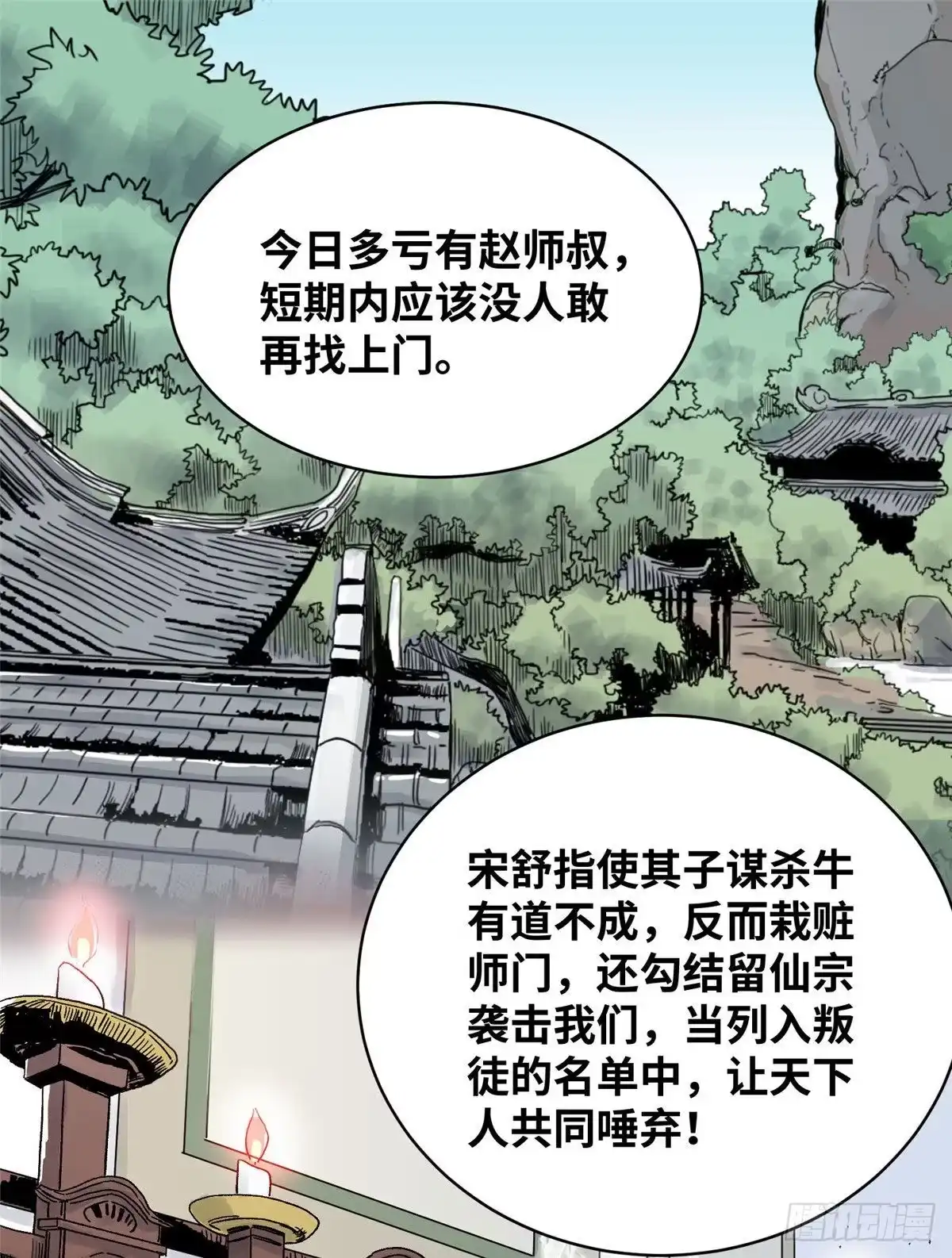 《道君》26 上清宗的未来 第2页