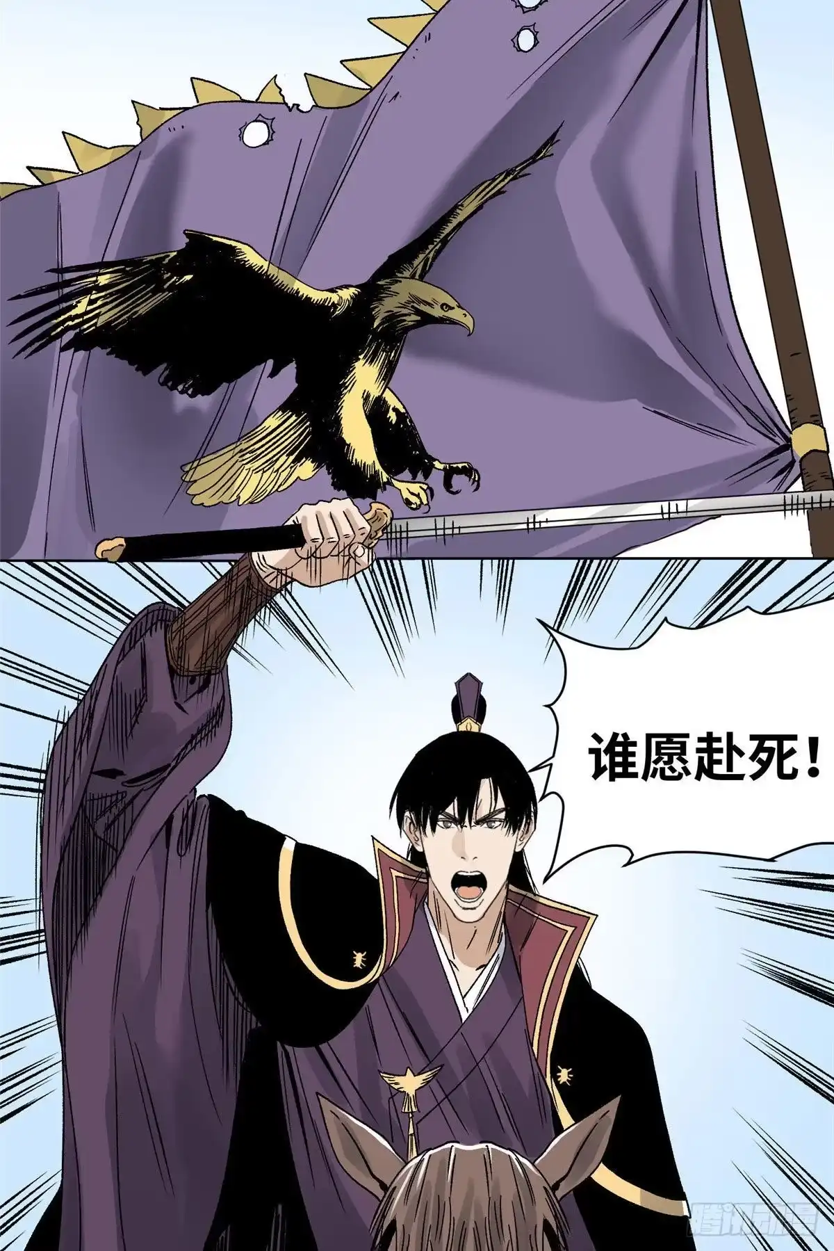 《道君》26 上清宗的未来 第24页