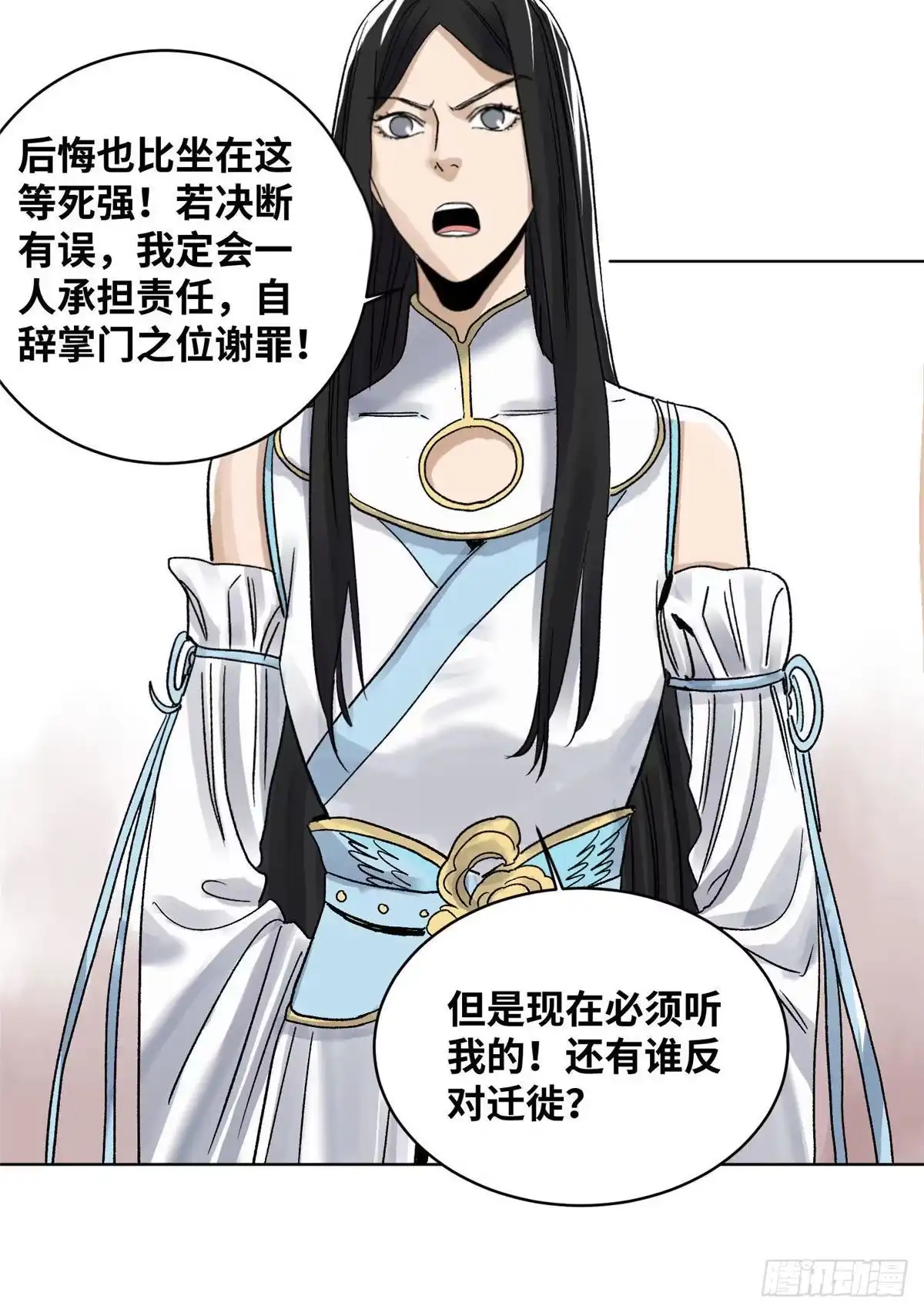 《道君》26 上清宗的未来 第13页