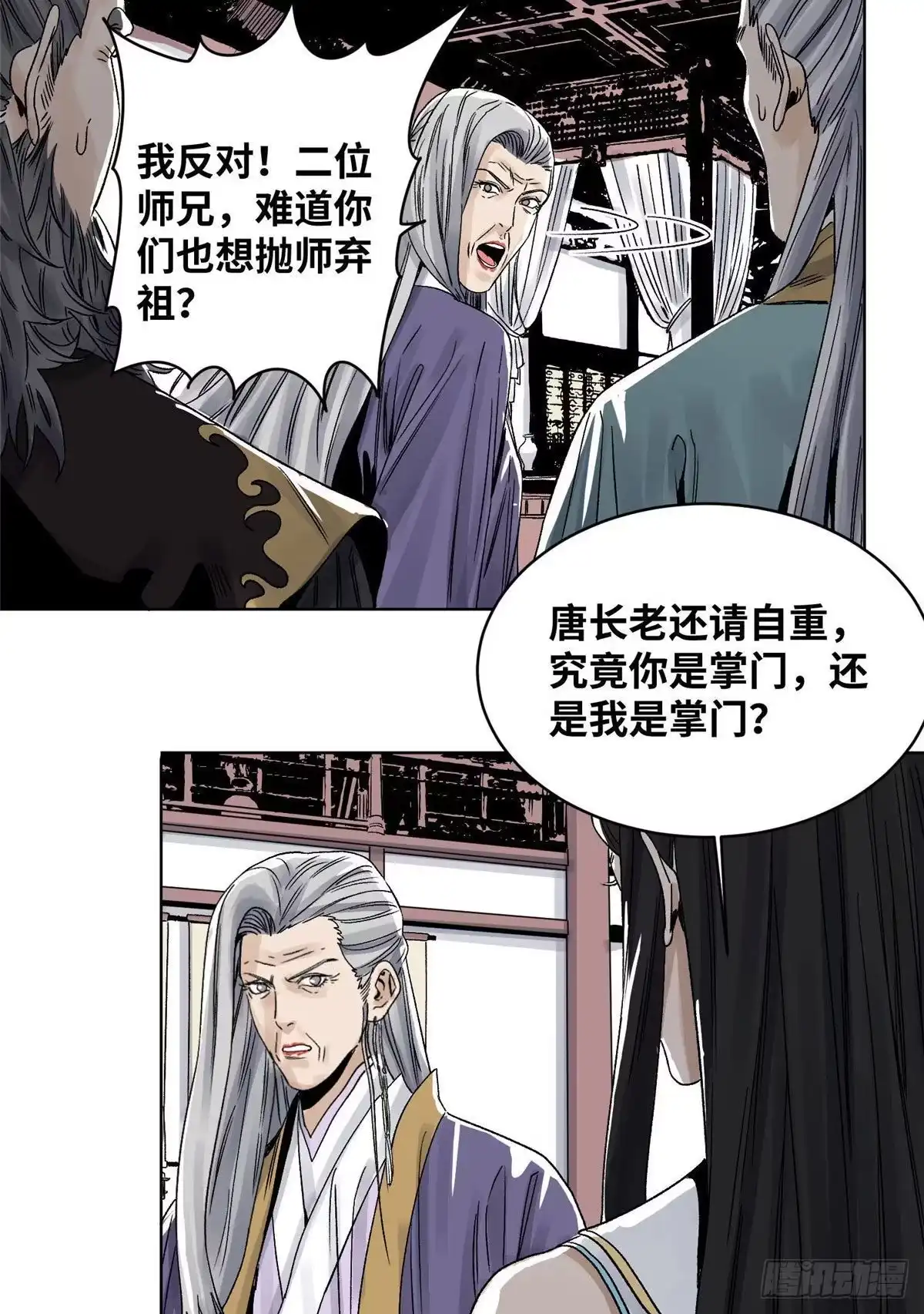 《道君》26 上清宗的未来 第10页