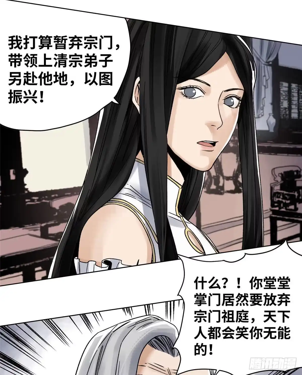 《道君》26 上清宗的未来 第5页