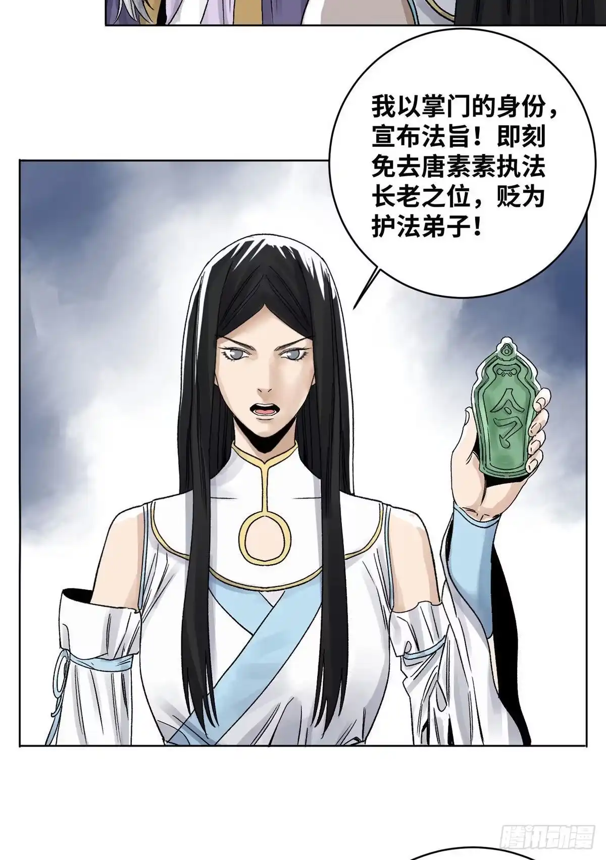 《道君》26 上清宗的未来 第11页
