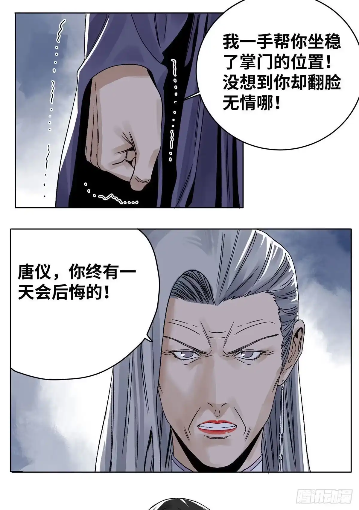《道君》26 上清宗的未来 第12页