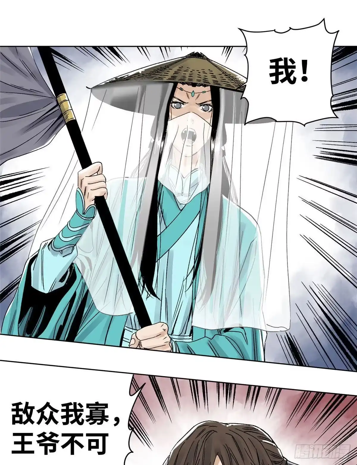 《道君》26 上清宗的未来 第26页