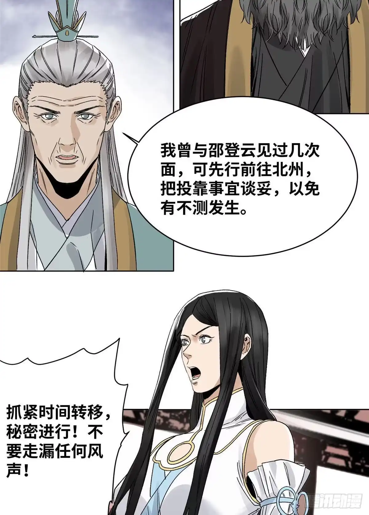 《道君》26 上清宗的未来 第15页