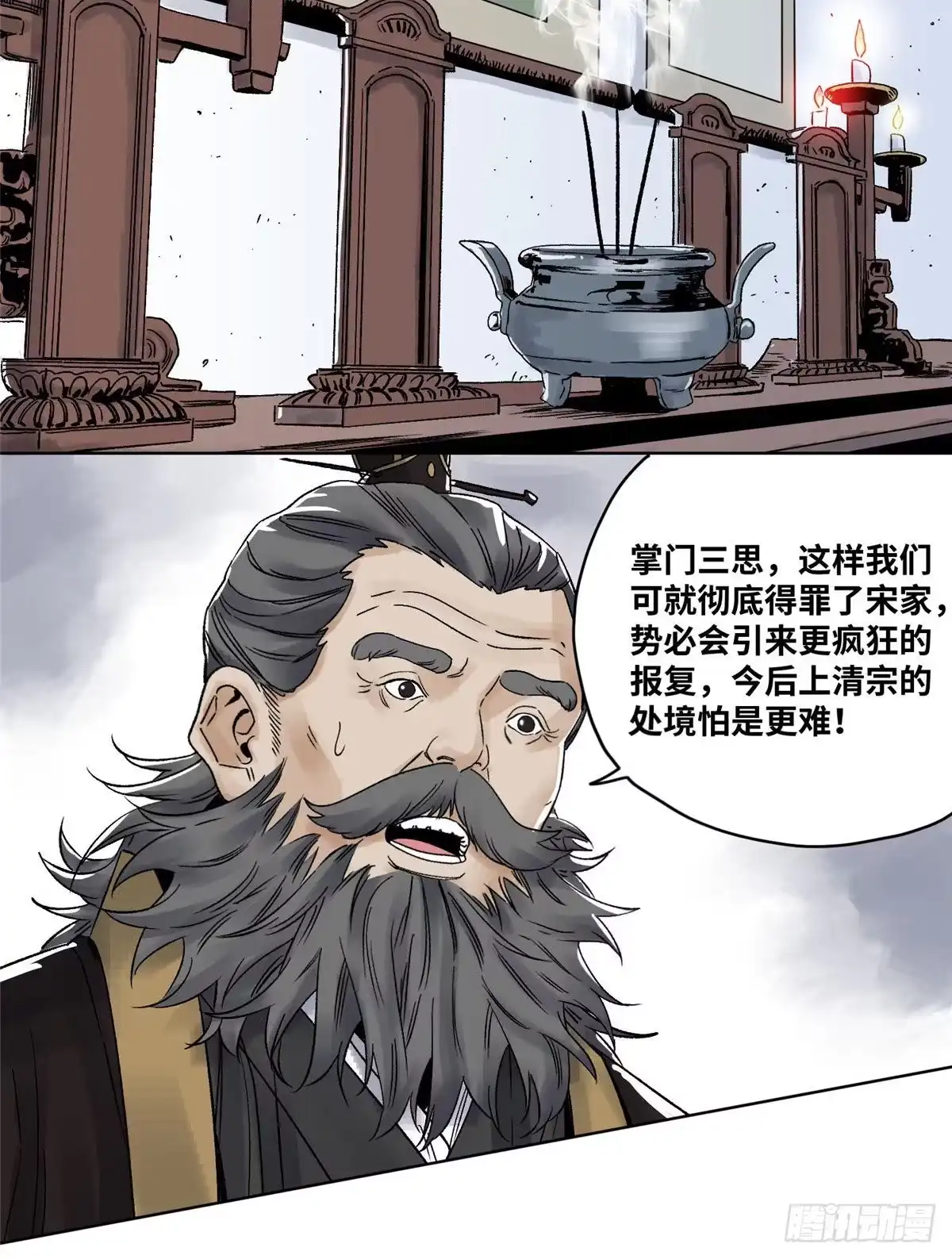 《道君》26 上清宗的未来 第3页
