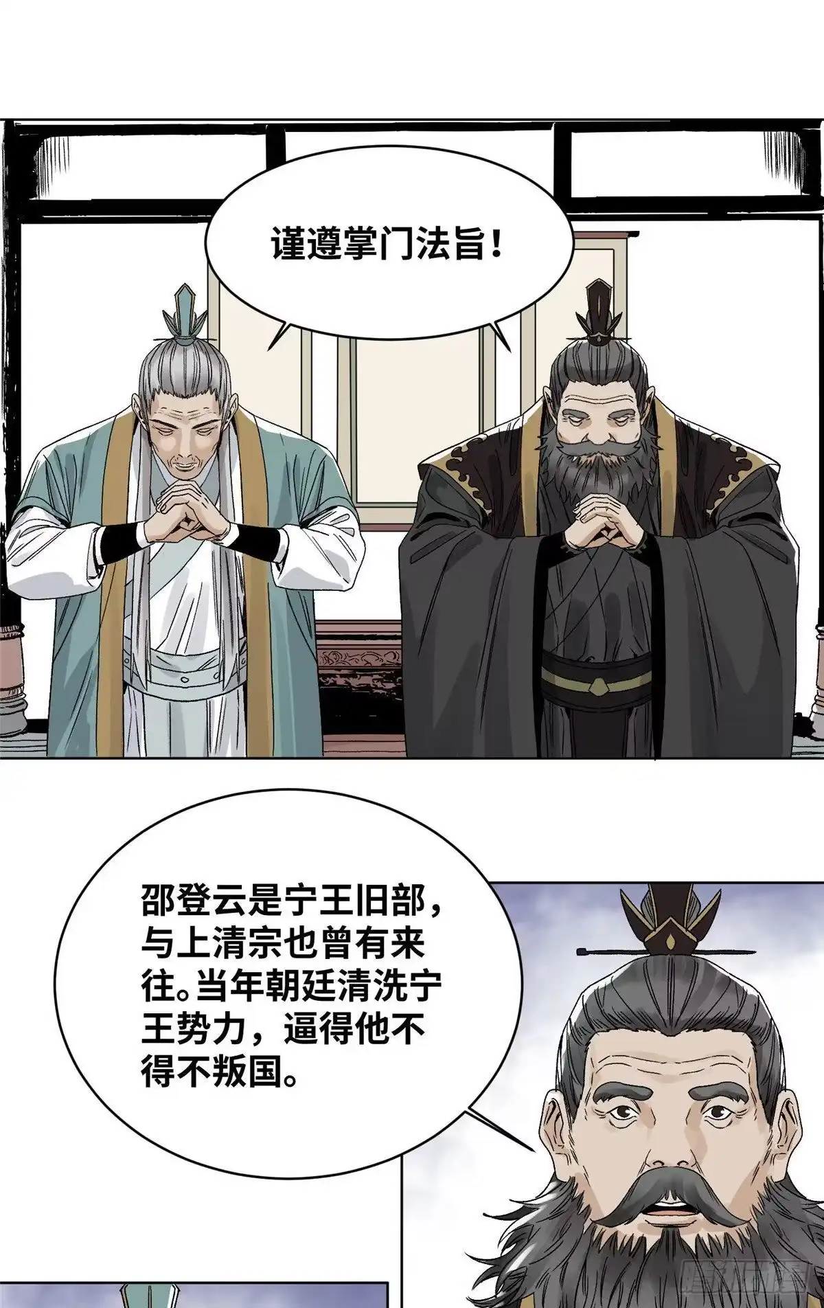 《道君》26 上清宗的未来 第14页