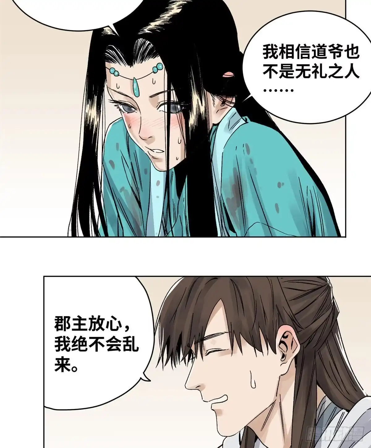 《道君》27 缝合伤口 第21页