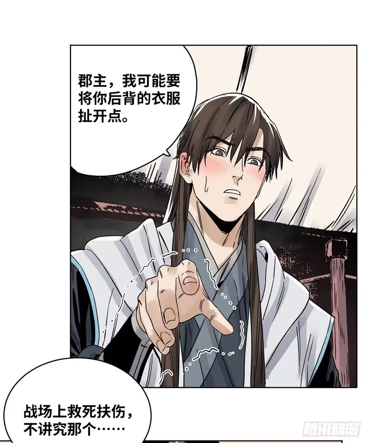 《道君》27 缝合伤口 第20页