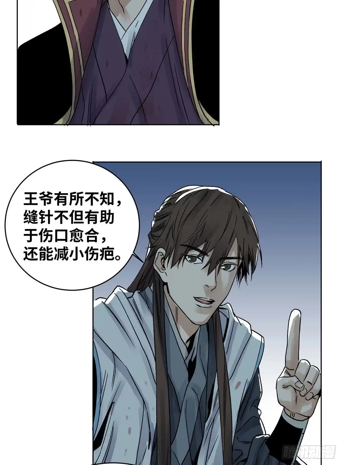 《道君》27 缝合伤口 第15页