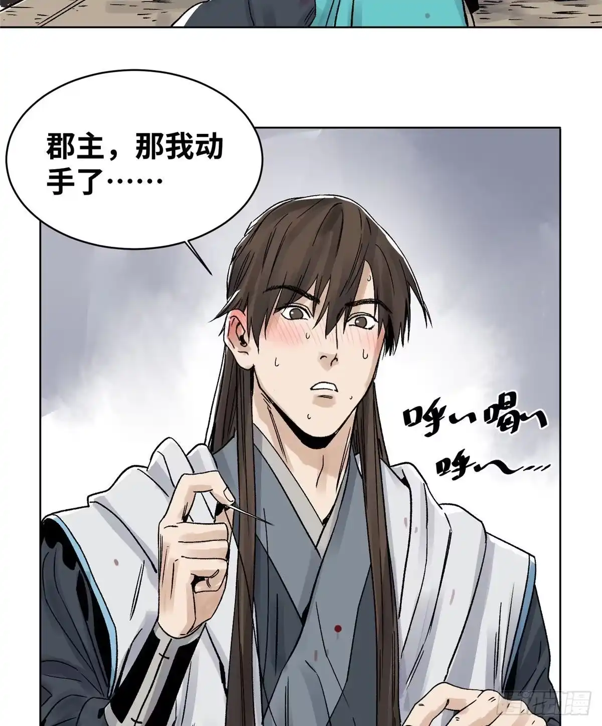 《道君》27 缝合伤口 第23页