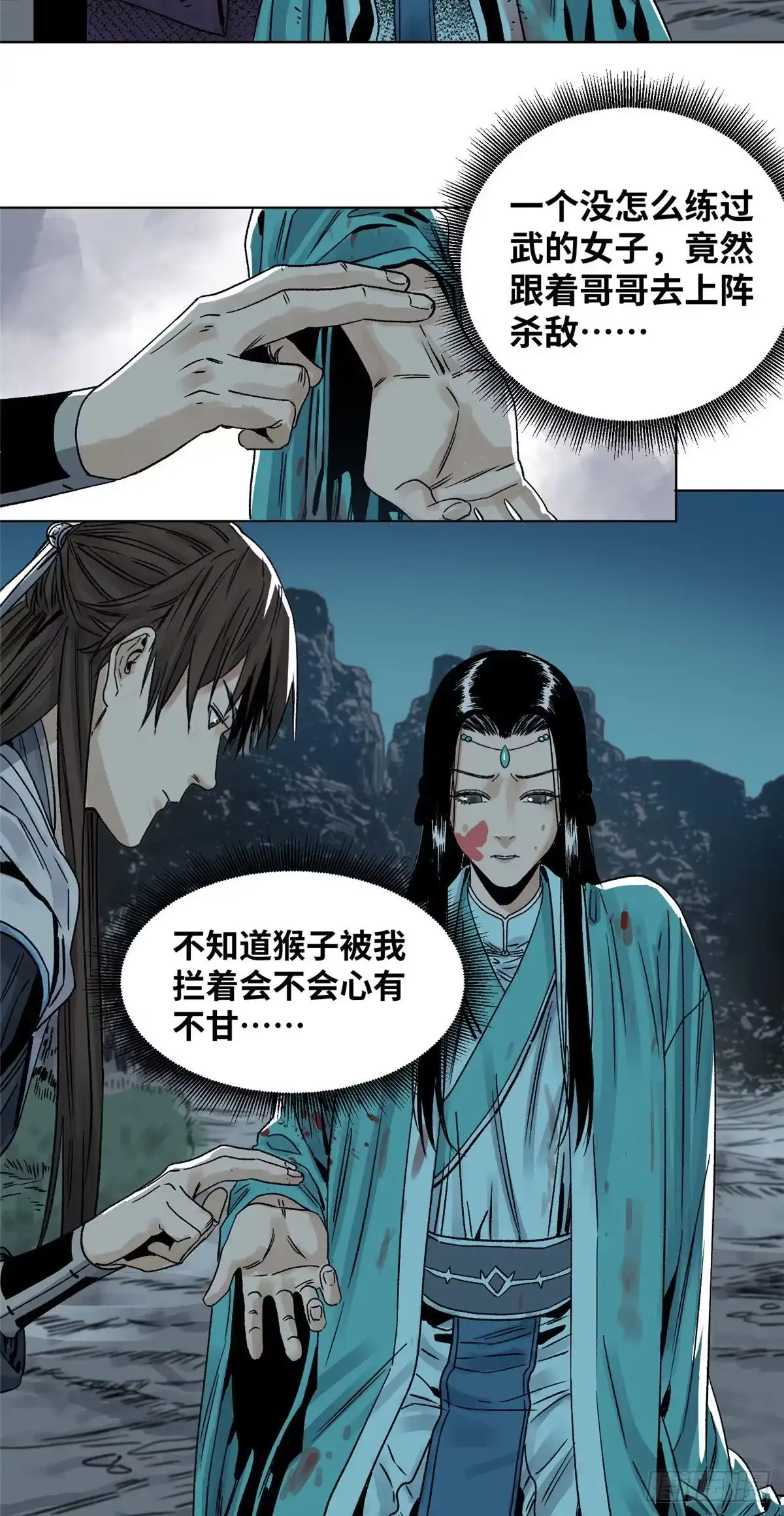 《道君》27 缝合伤口 第12页