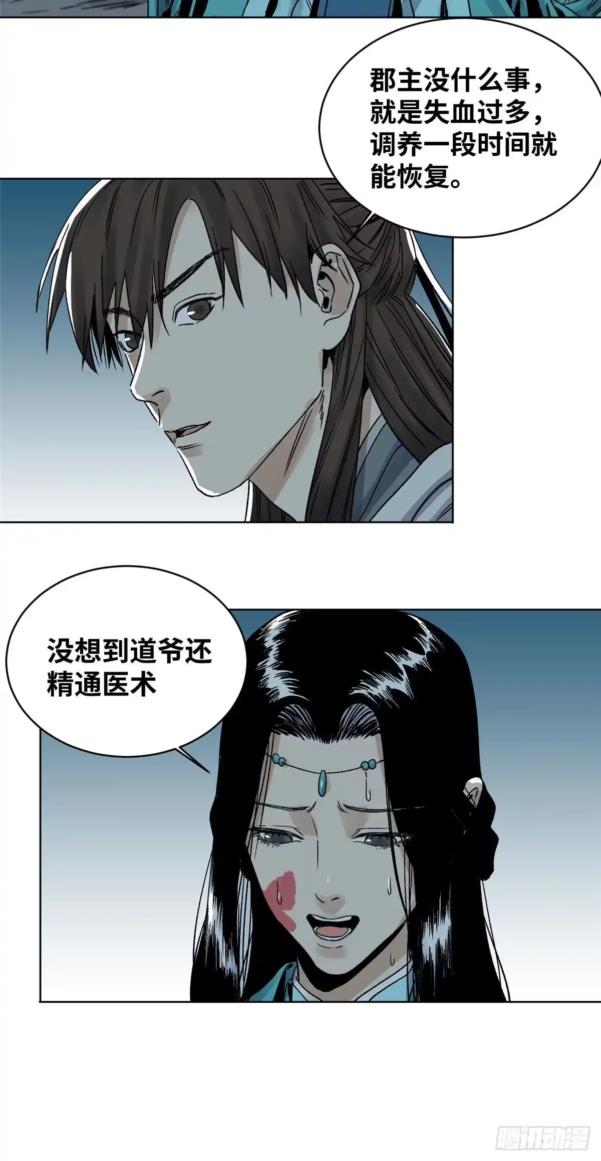 《道君》27 缝合伤口 第13页