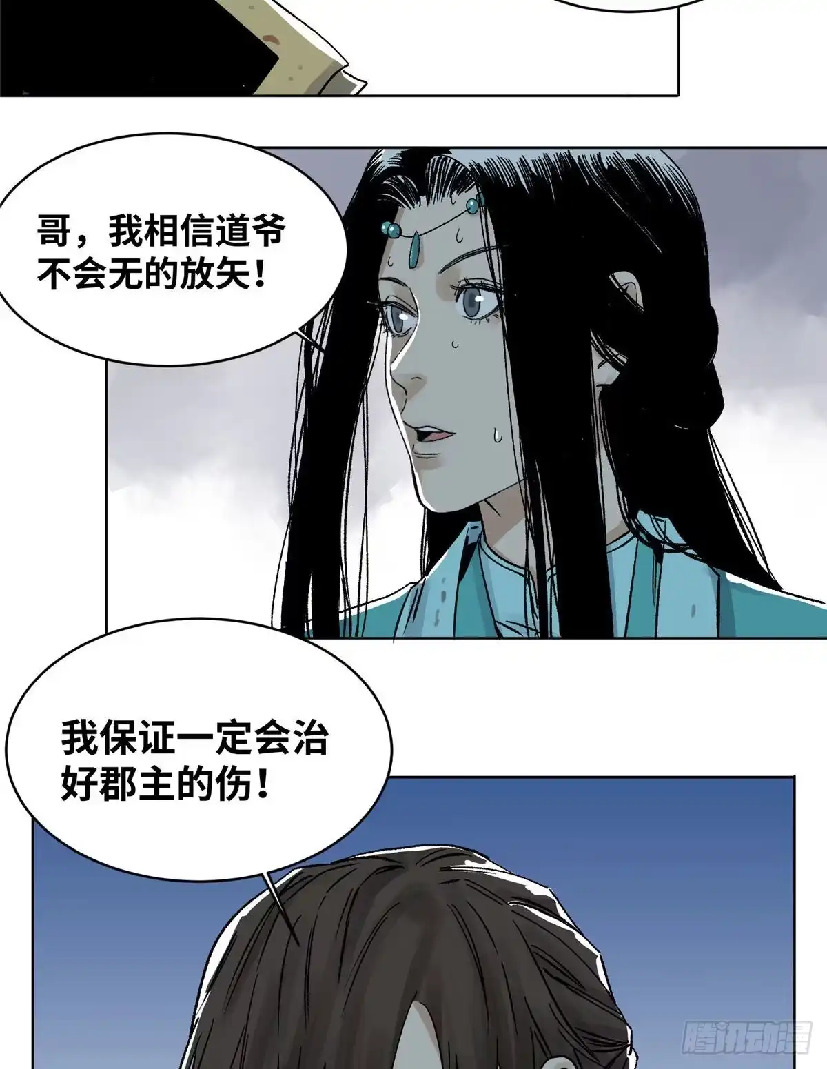 《道君》27 缝合伤口 第17页