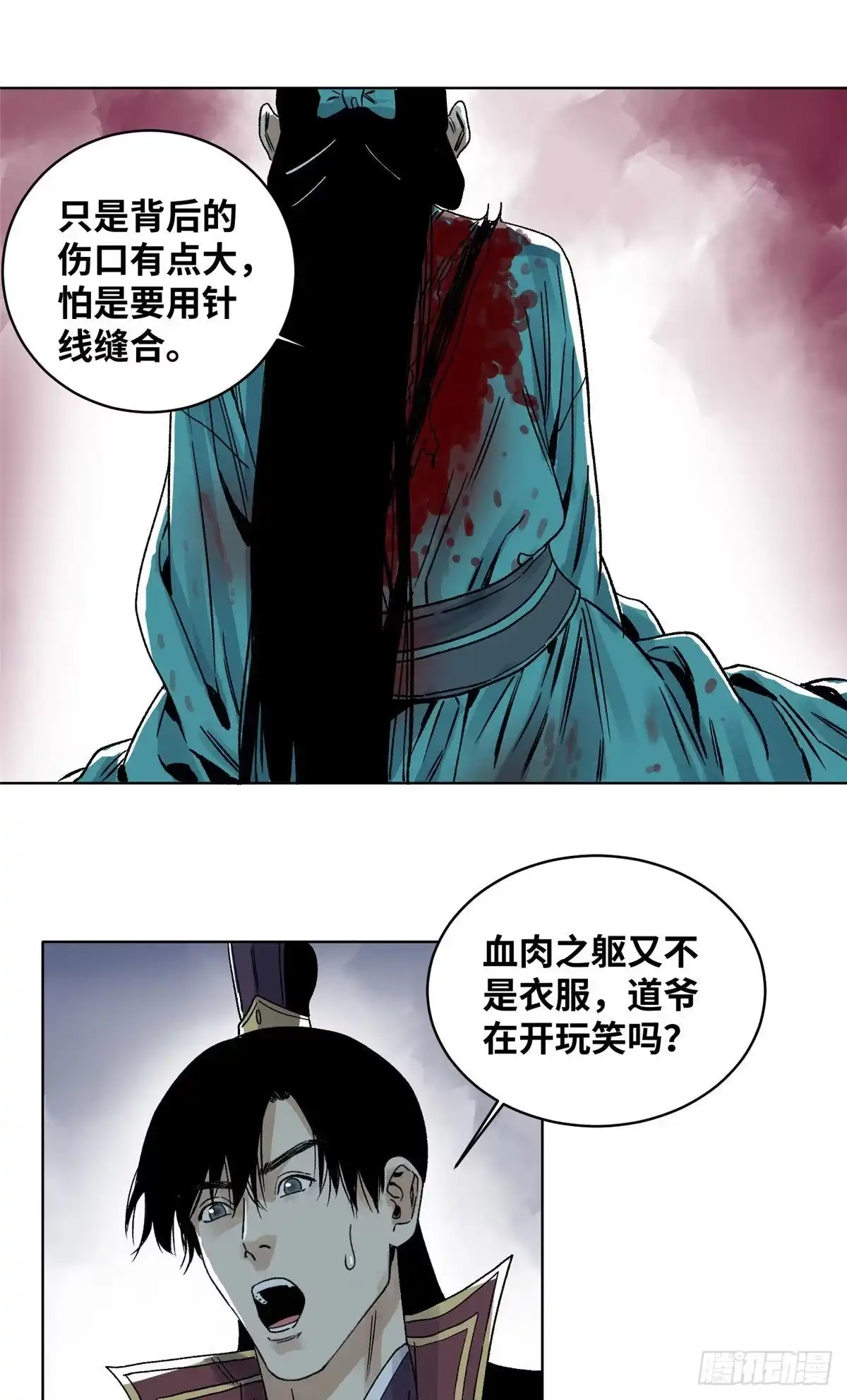 《道君》27 缝合伤口 第14页