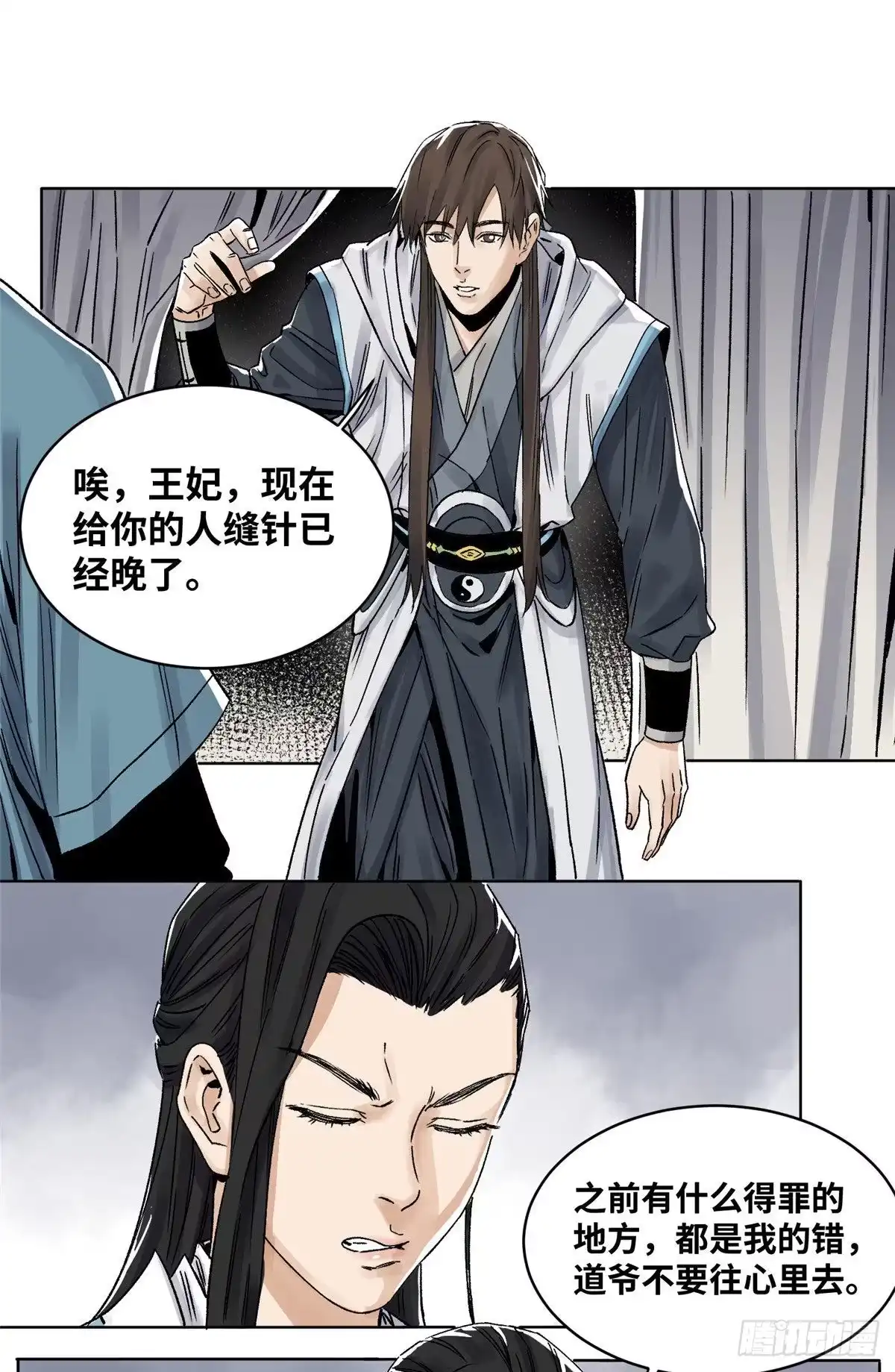 《道君》28 占领苍梧县 第8页