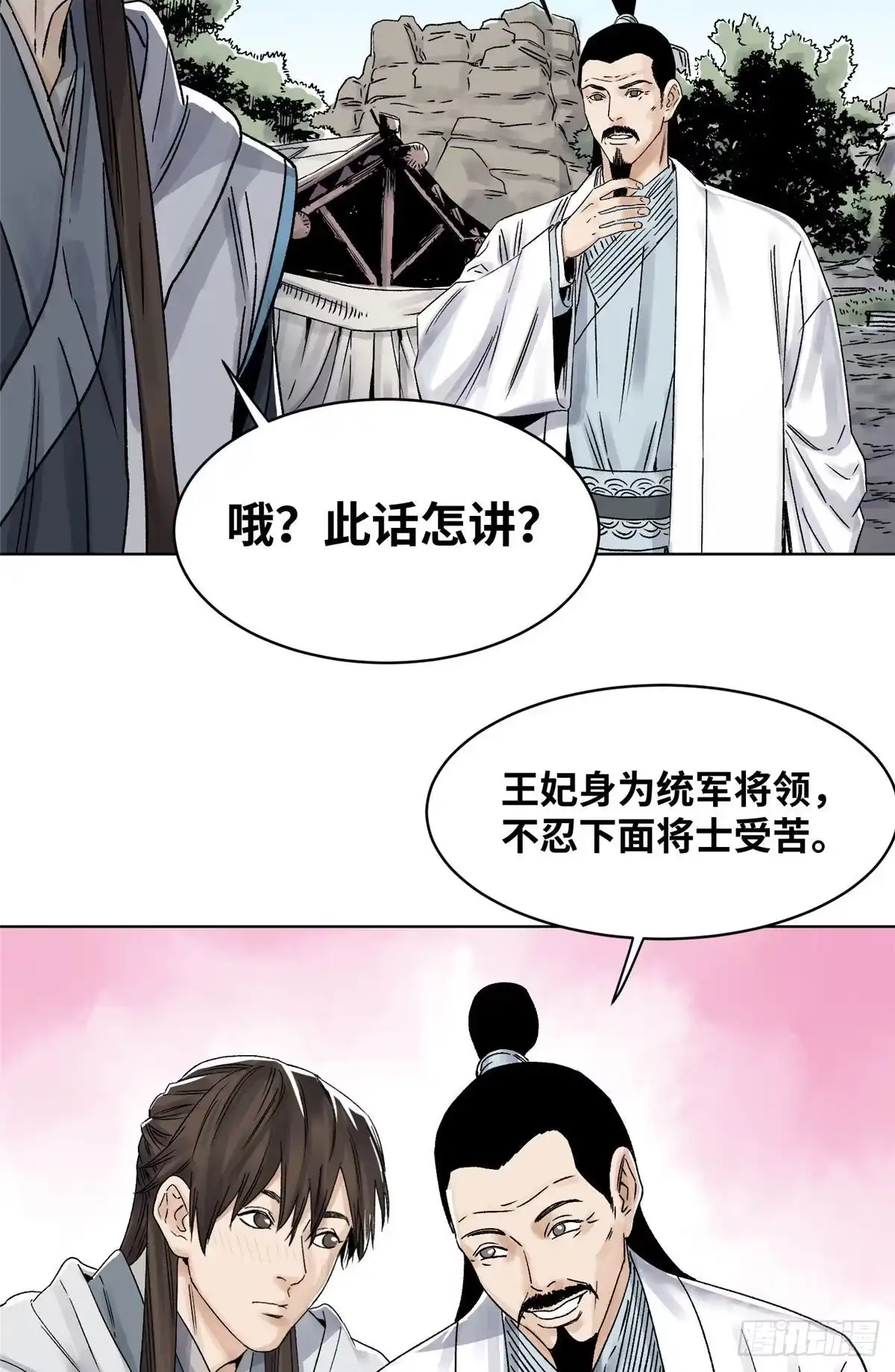 《道君》28 占领苍梧县 第12页