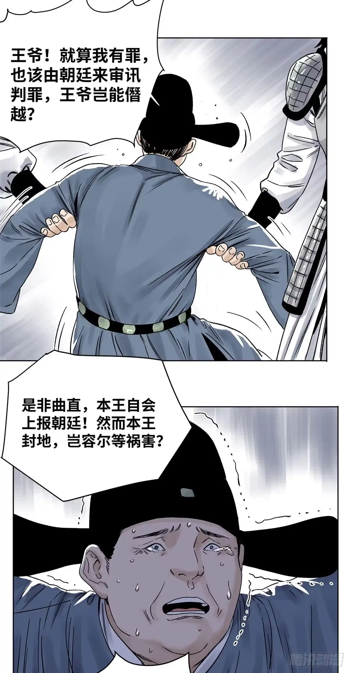 《道君》28 占领苍梧县 第18页