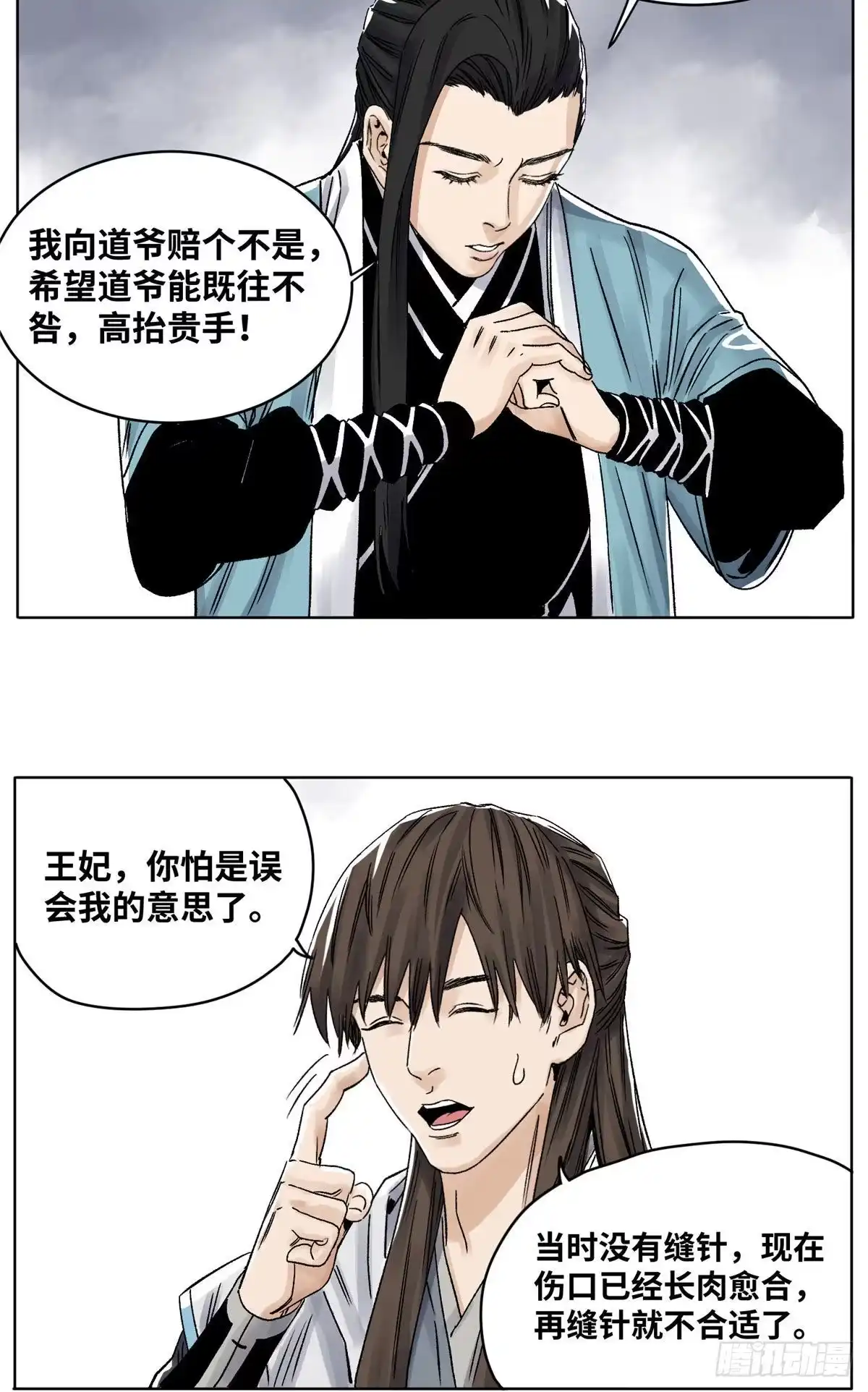 《道君》28 占领苍梧县 第9页