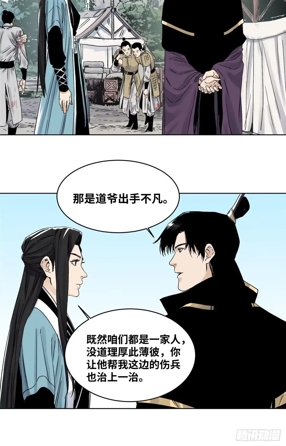 《道君》28 占领苍梧县 第7页