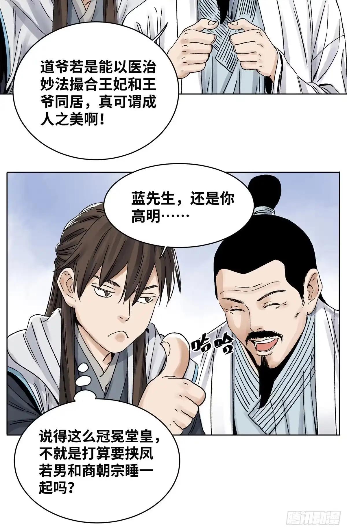 《道君》28 占领苍梧县 第13页