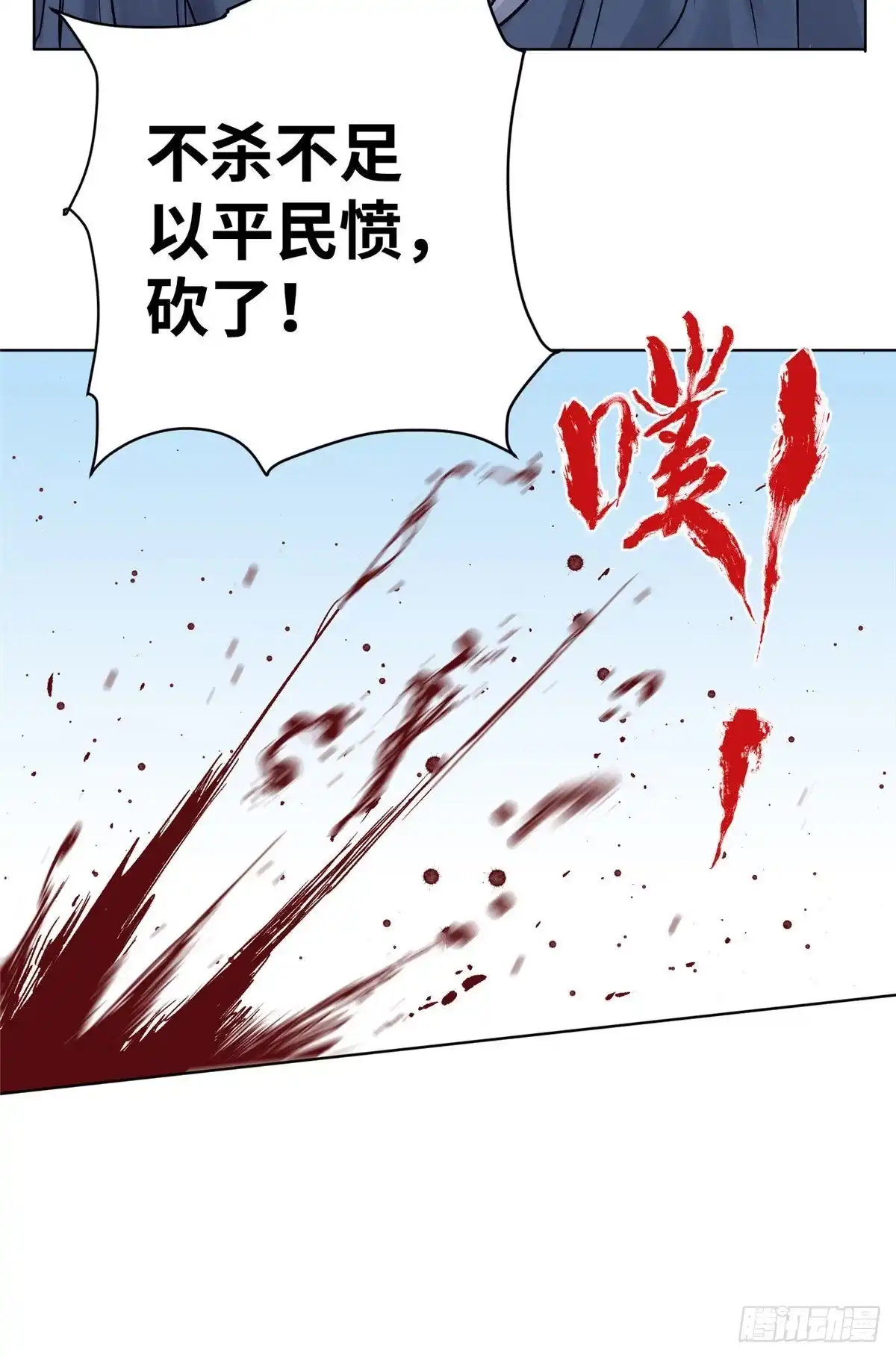 《道君》28 占领苍梧县 第19页