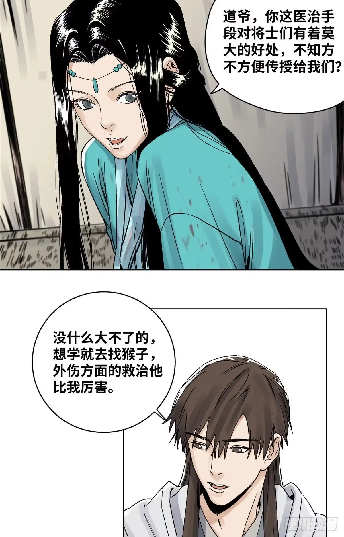 《道君》28 占领苍梧县 第3页