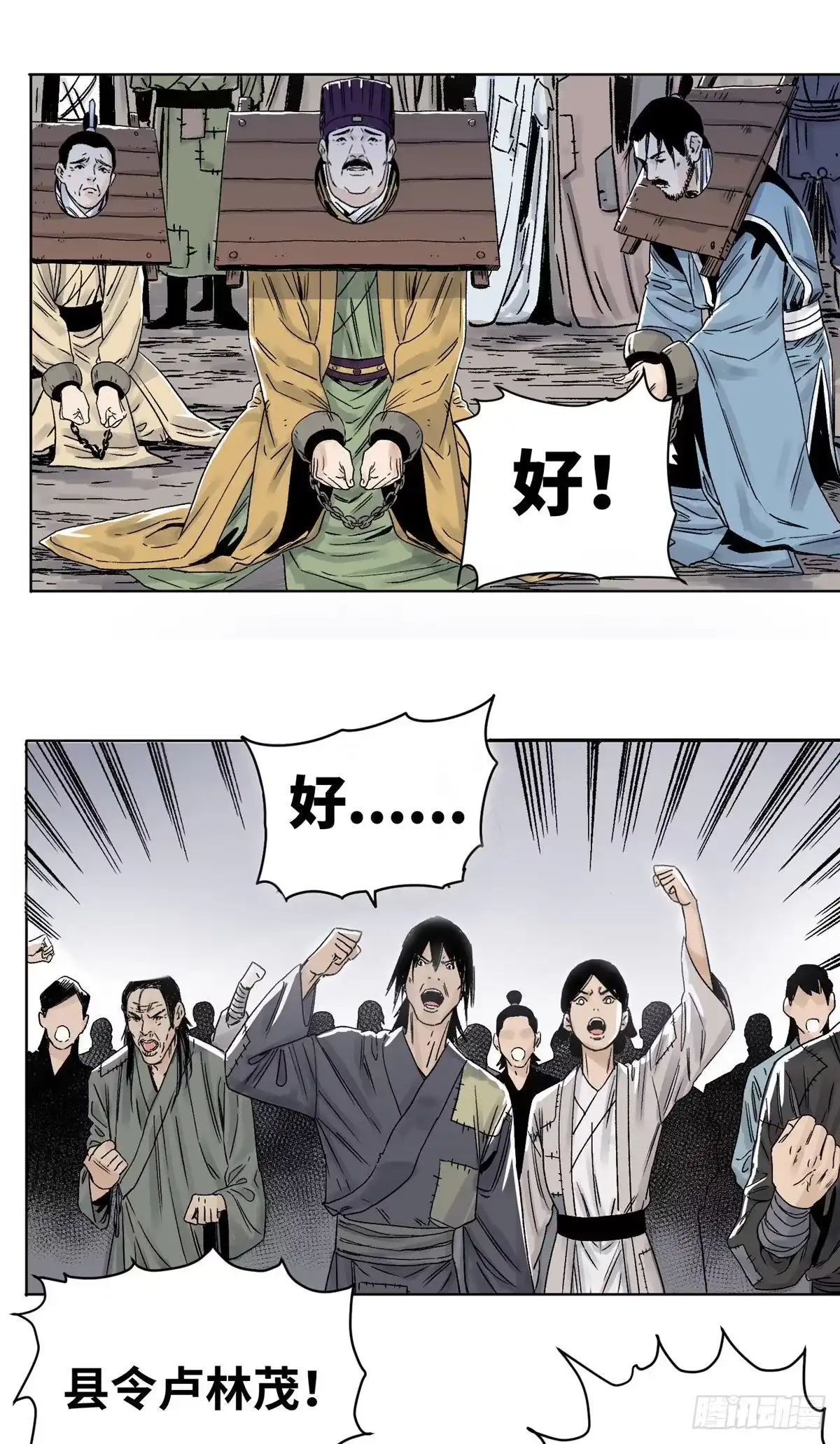 《道君》28 占领苍梧县 第15页