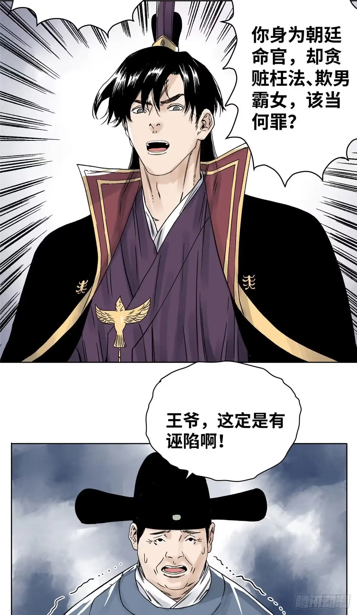 《道君》28 占领苍梧县 第16页