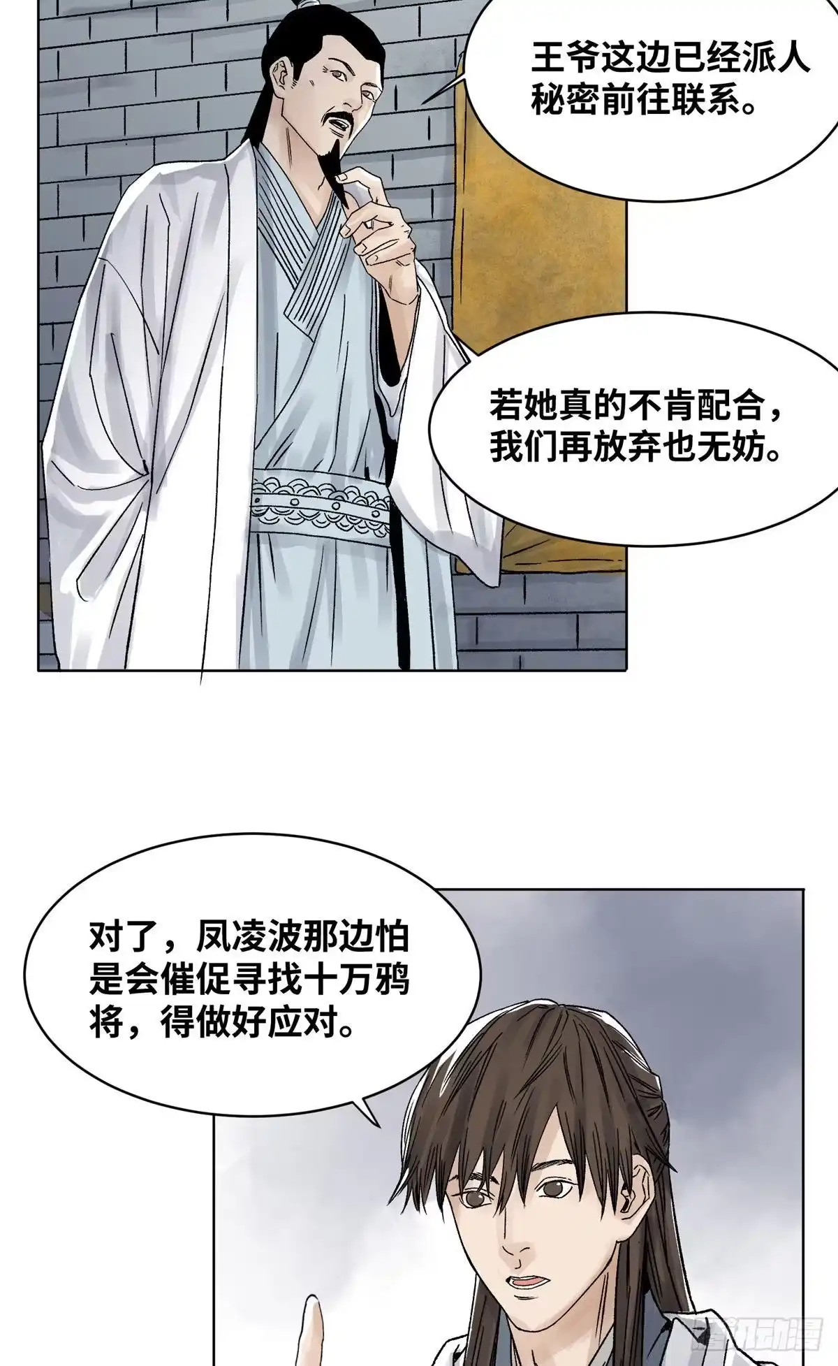 《道君》29 海如月 第15页