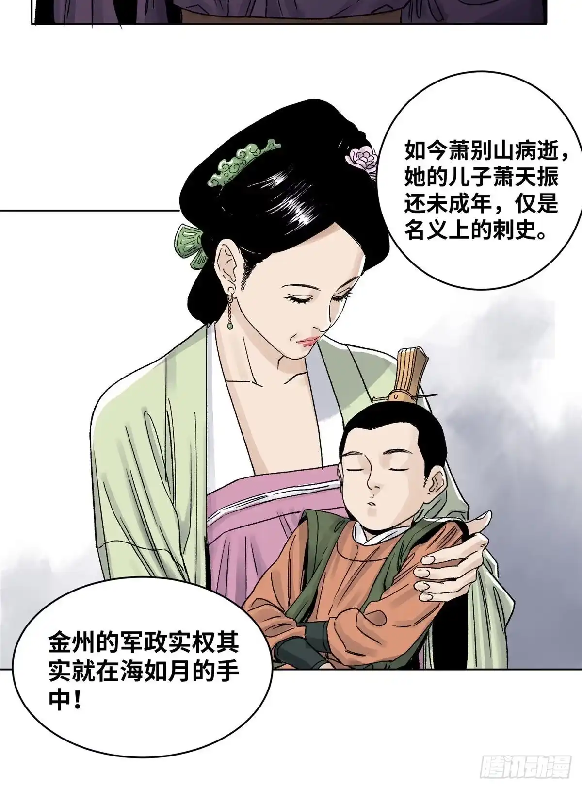 《道君》29 海如月 第12页
