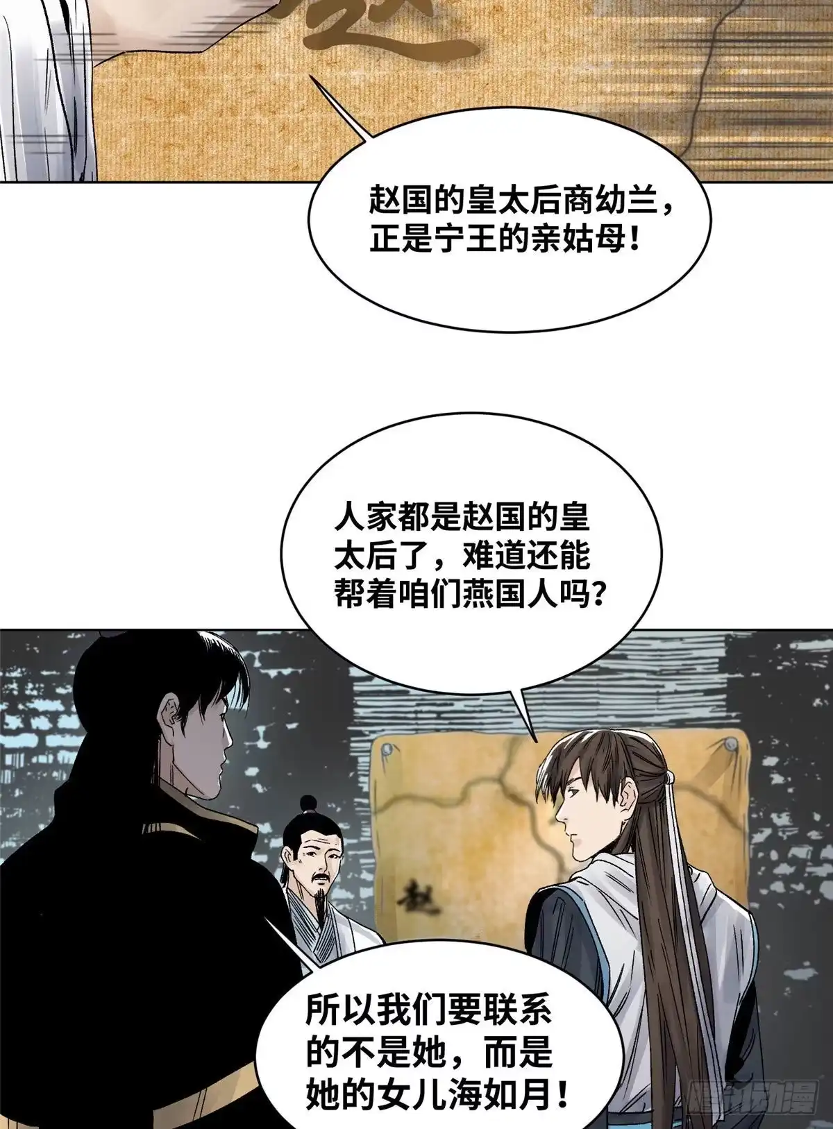 《道君》29 海如月 第10页
