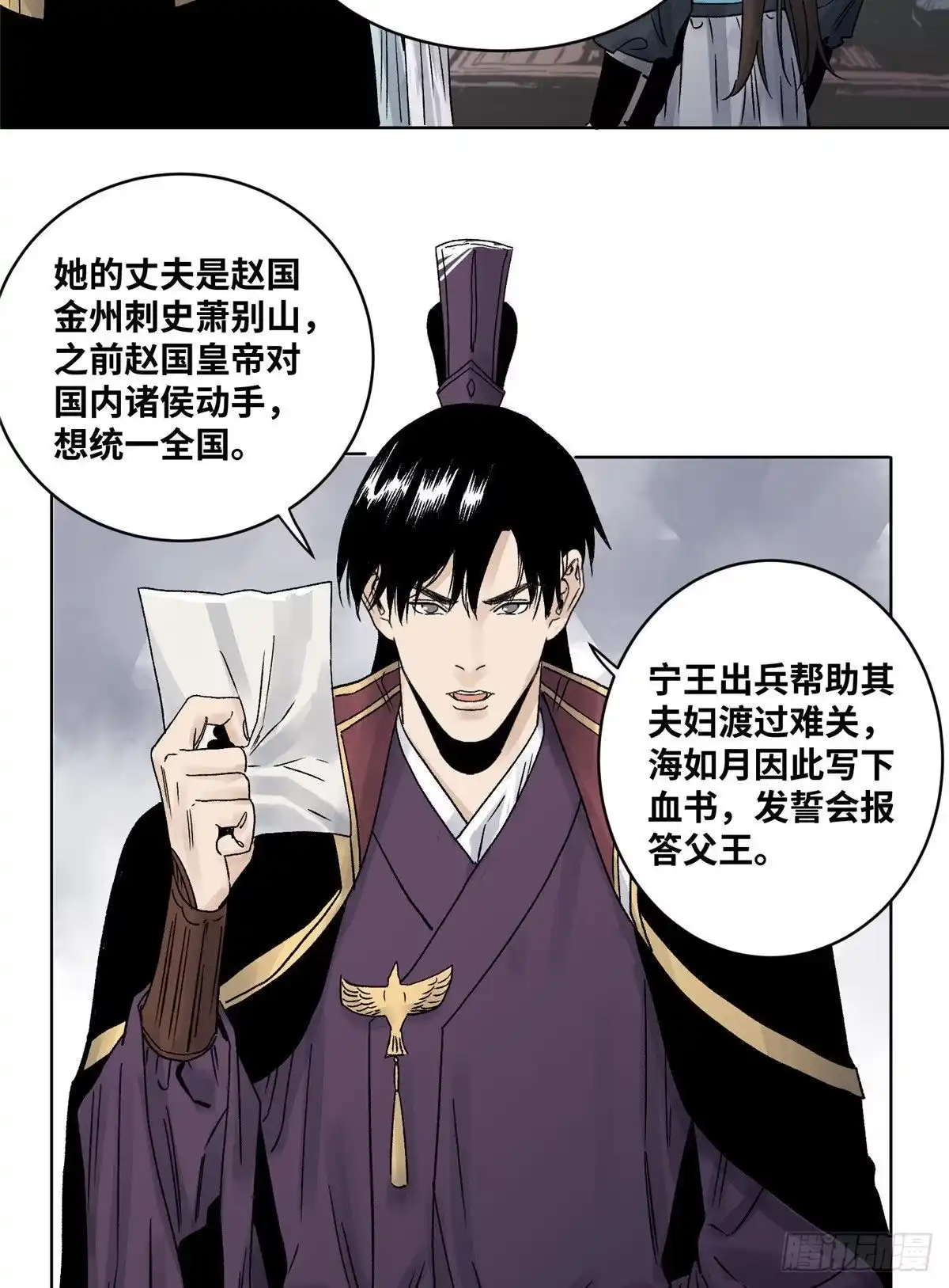 《道君》29 海如月 第11页