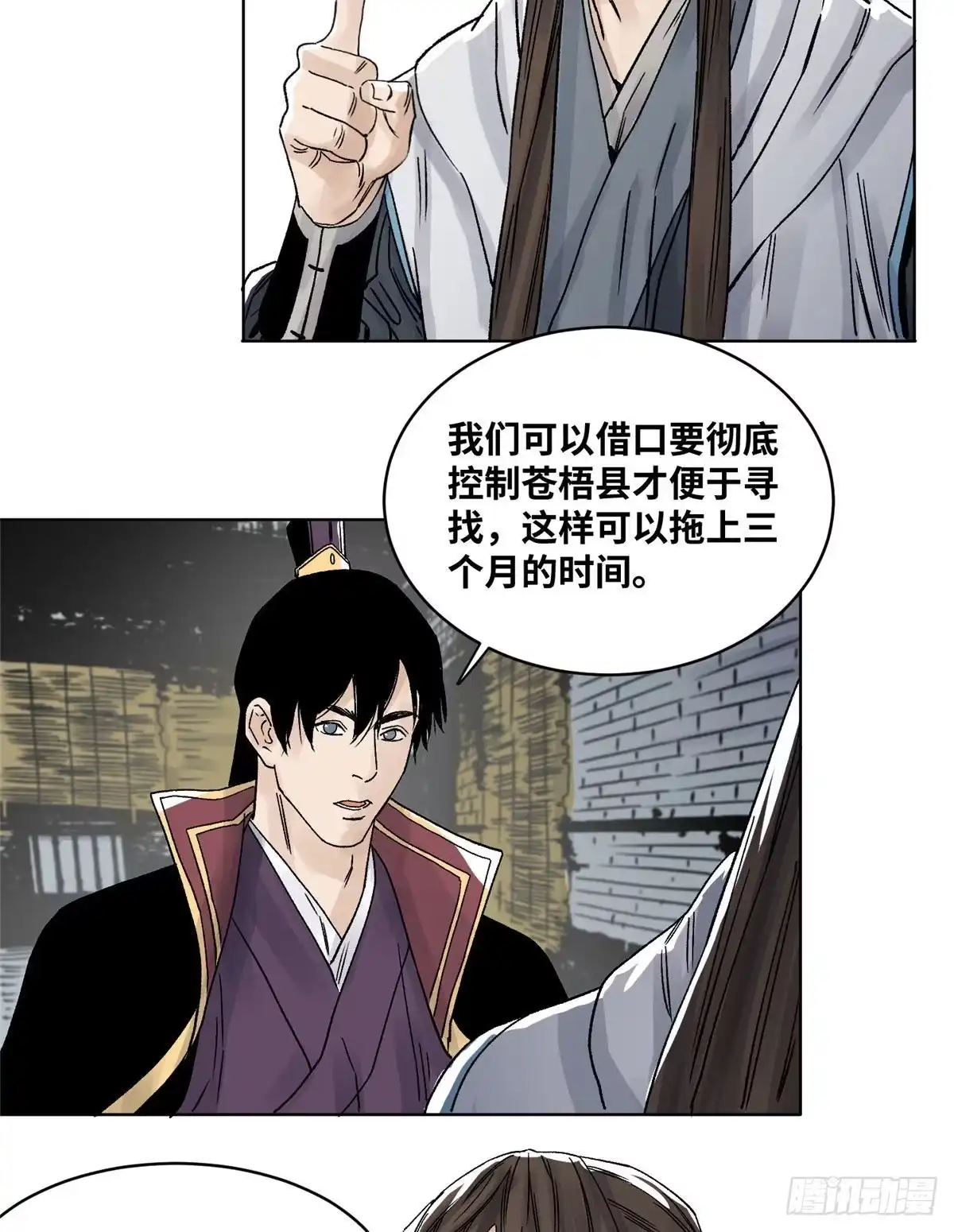 《道君》29 海如月 第16页