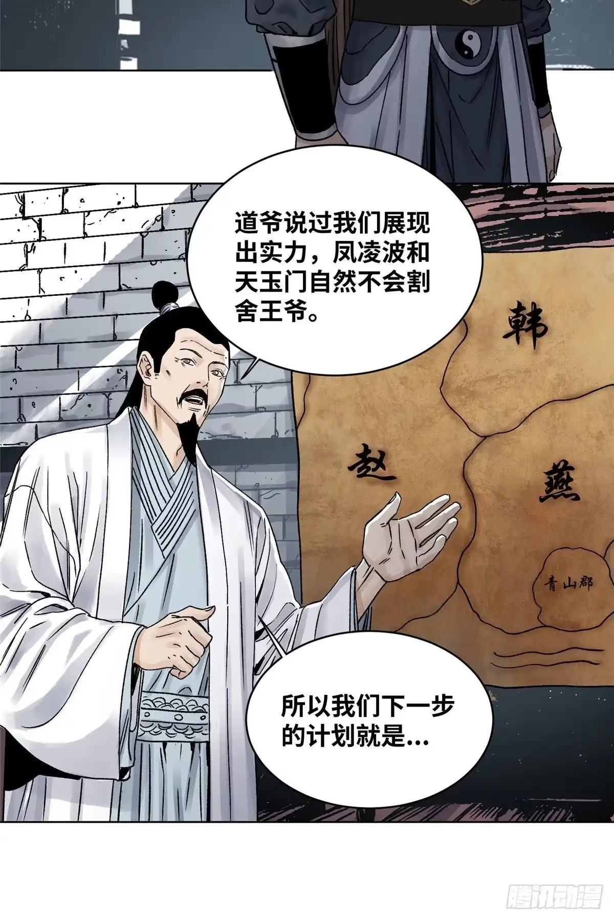 《道君》29 海如月 第7页