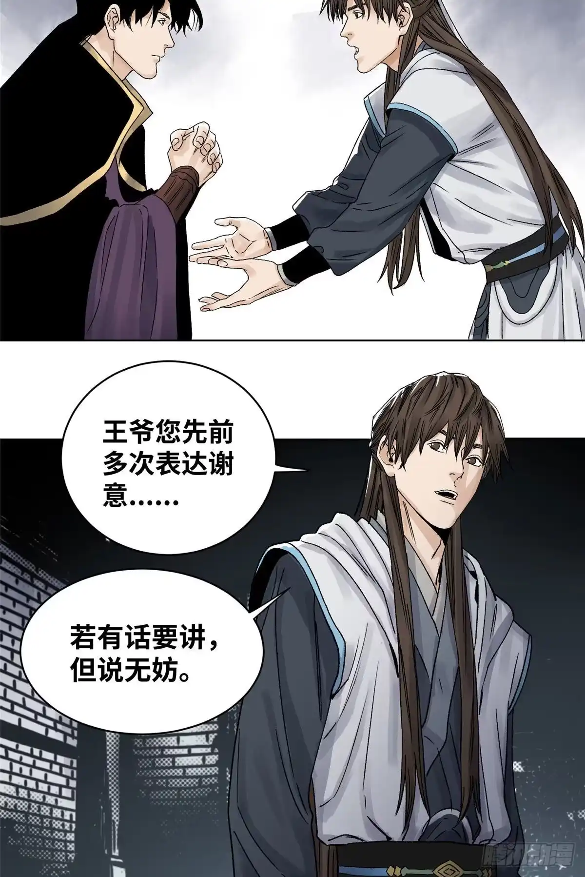 《道君》29 海如月 第6页