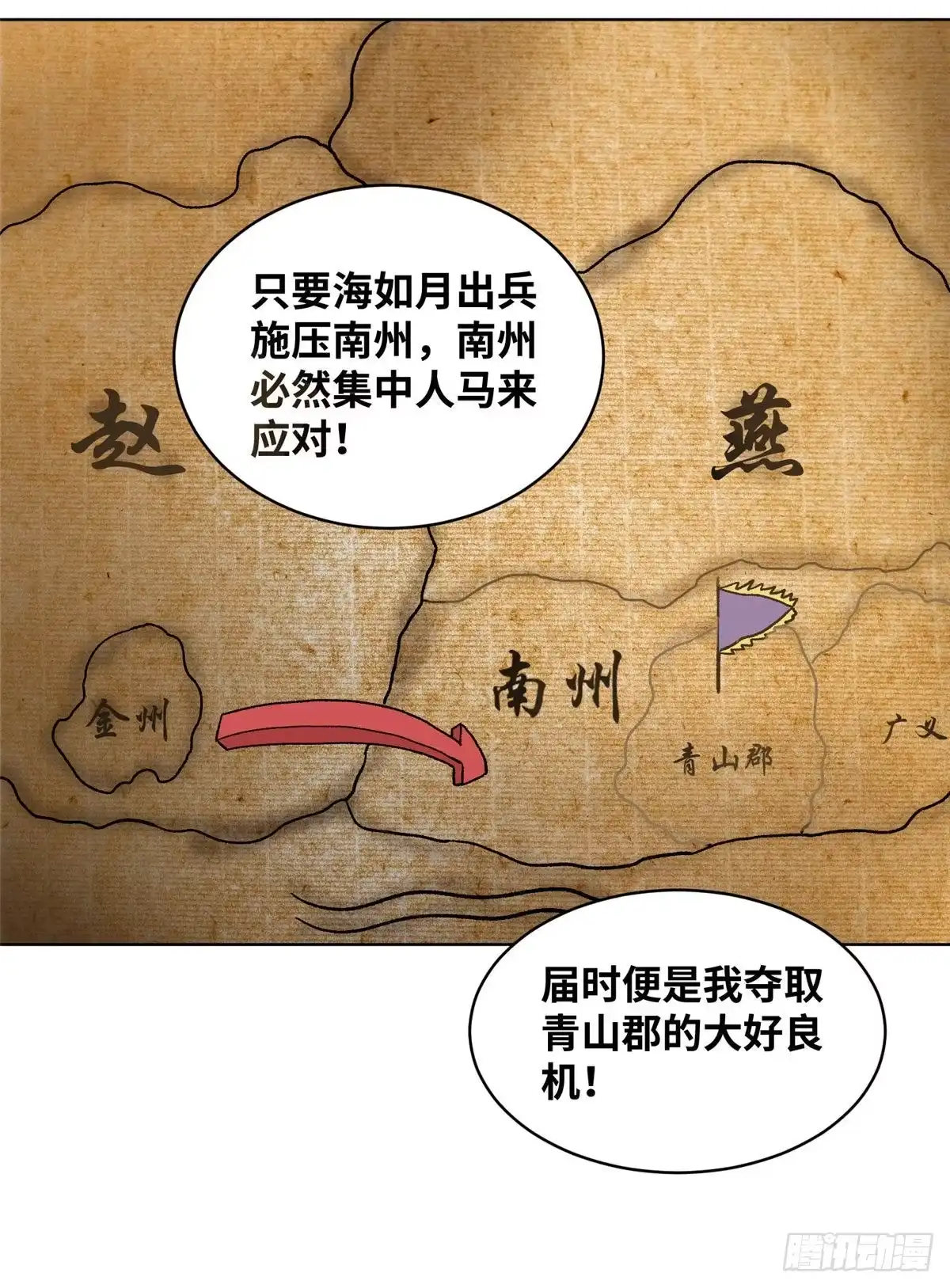 《道君》29 海如月 第13页