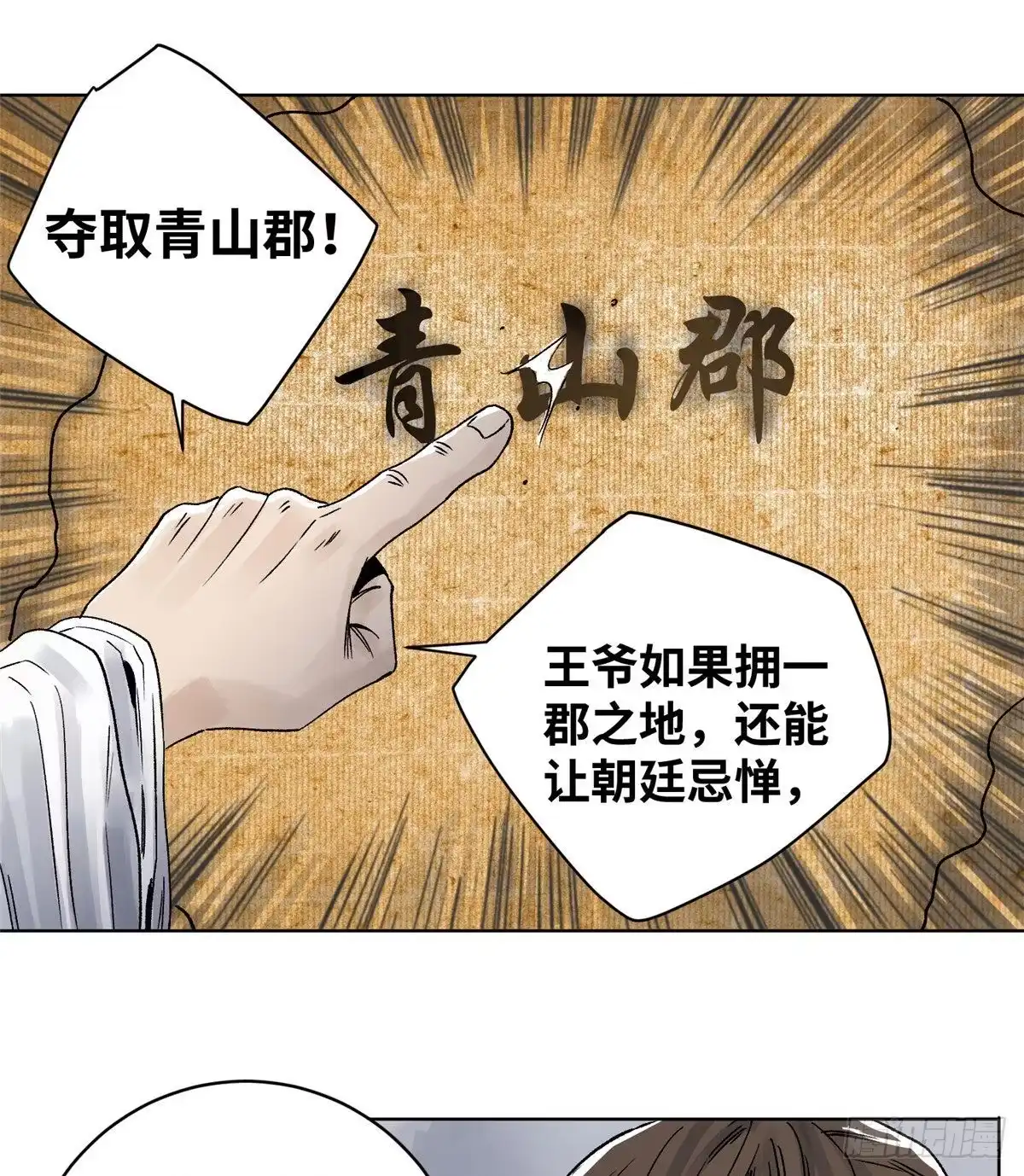 《道君》29 海如月 第8页