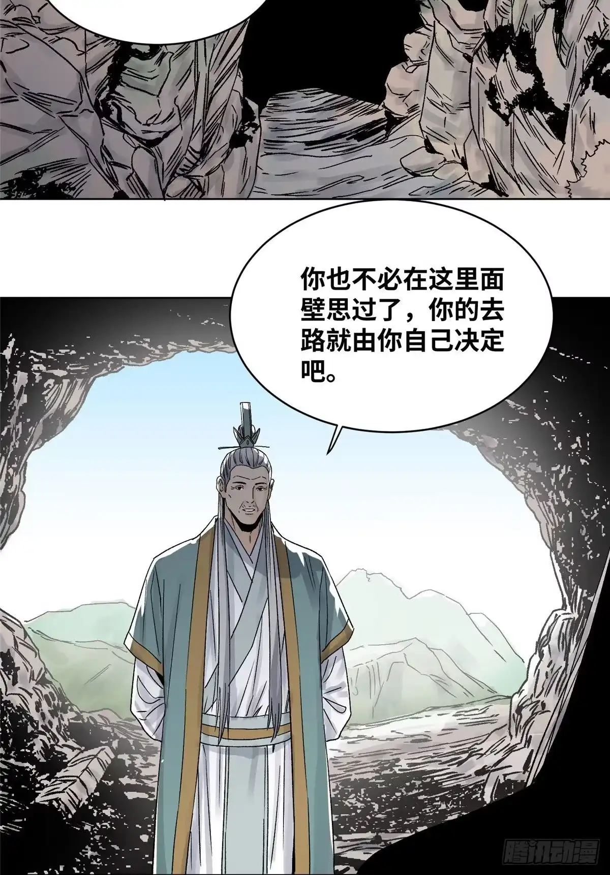 《道君》29 海如月 第19页