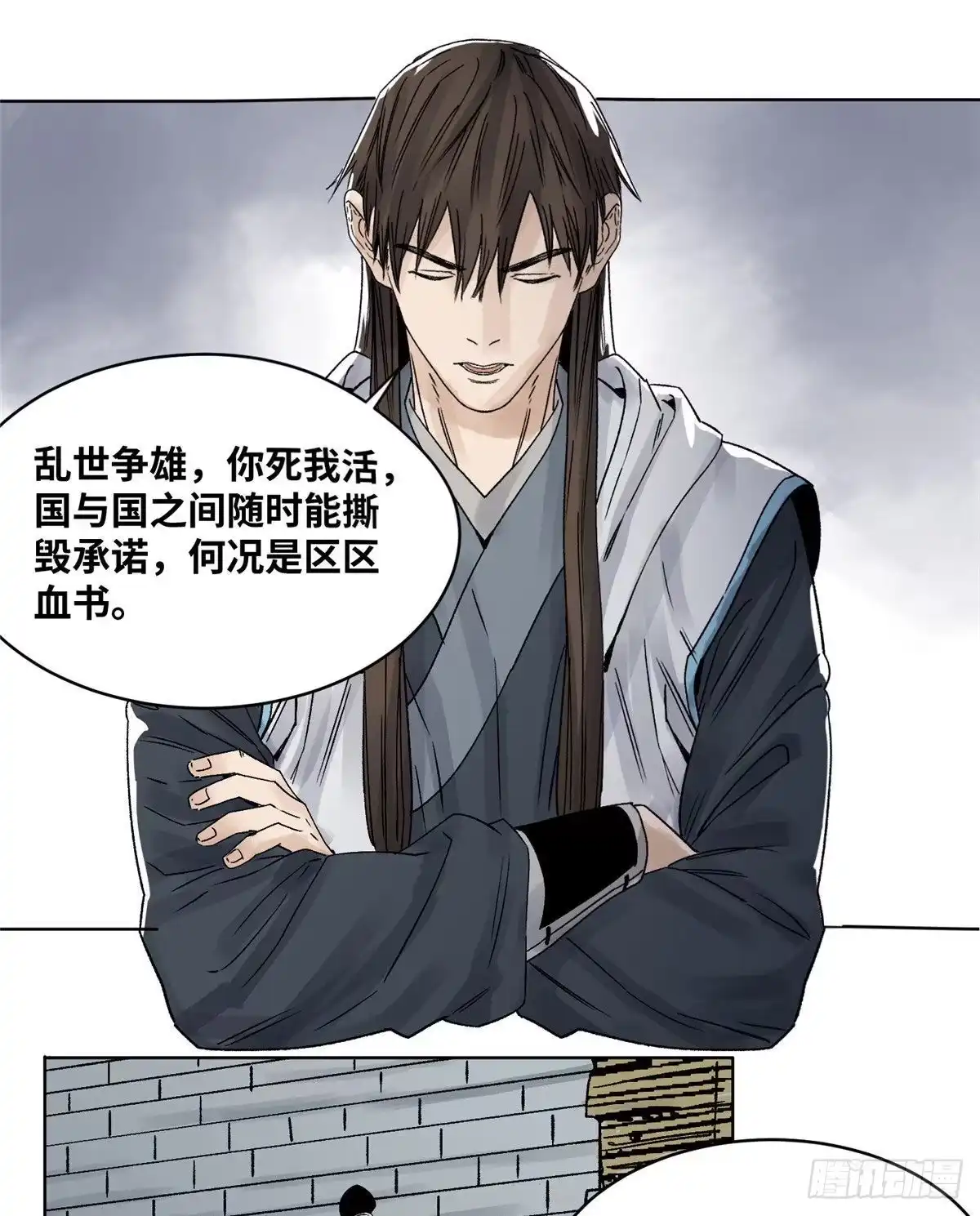 《道君》29 海如月 第14页