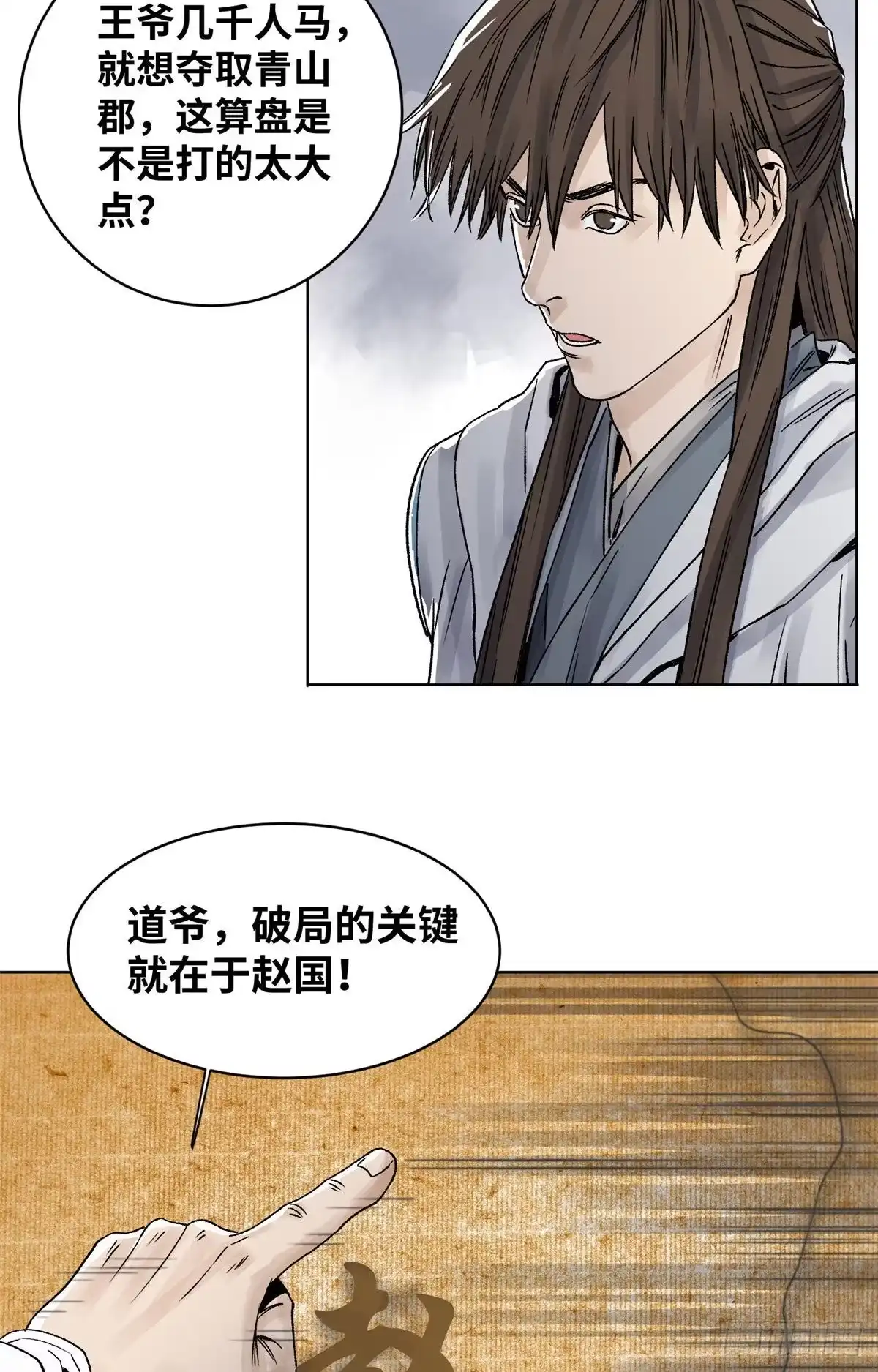 《道君》29 海如月 第9页
