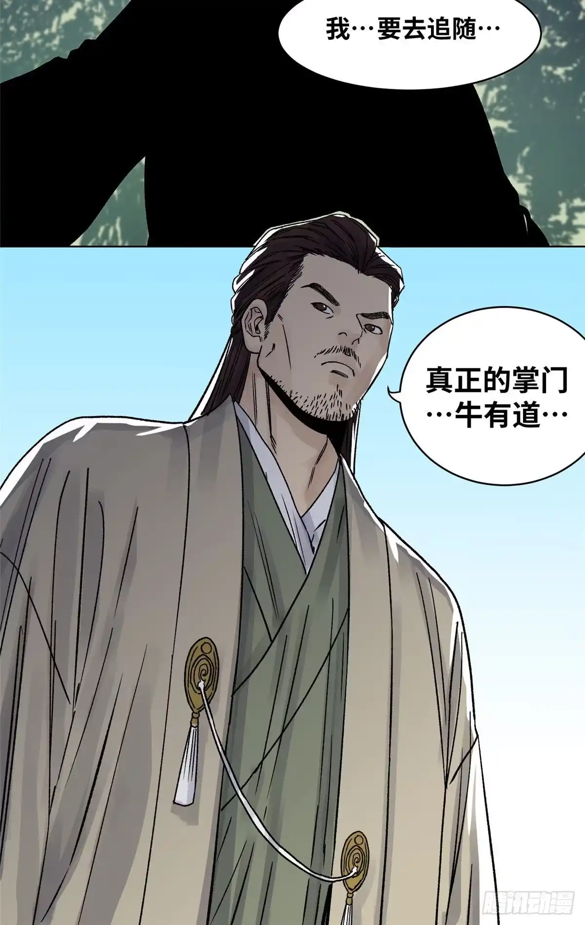 《道君》29 海如月 第21页